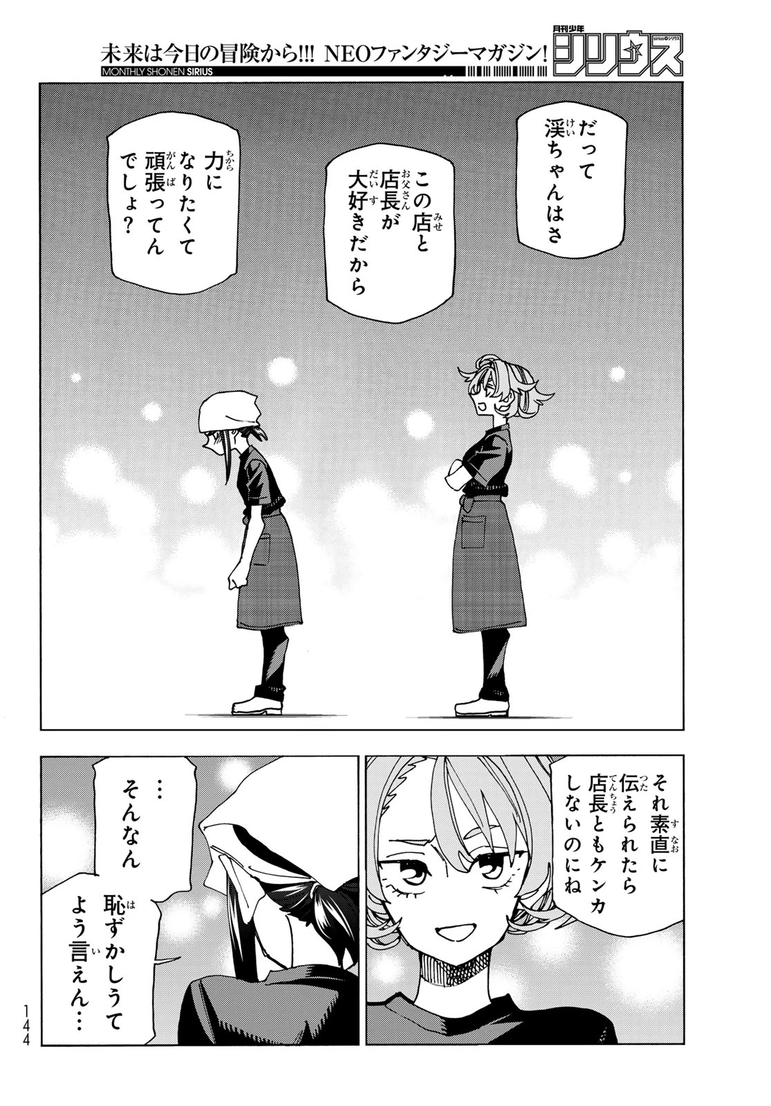 ポンコツ風紀委員とスカート丈が不適切なJKの話 第72話 - 18