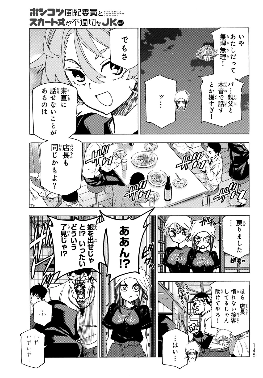 ポンコツ風紀委員とスカート丈が不適切なJKの話 第72話 - 19