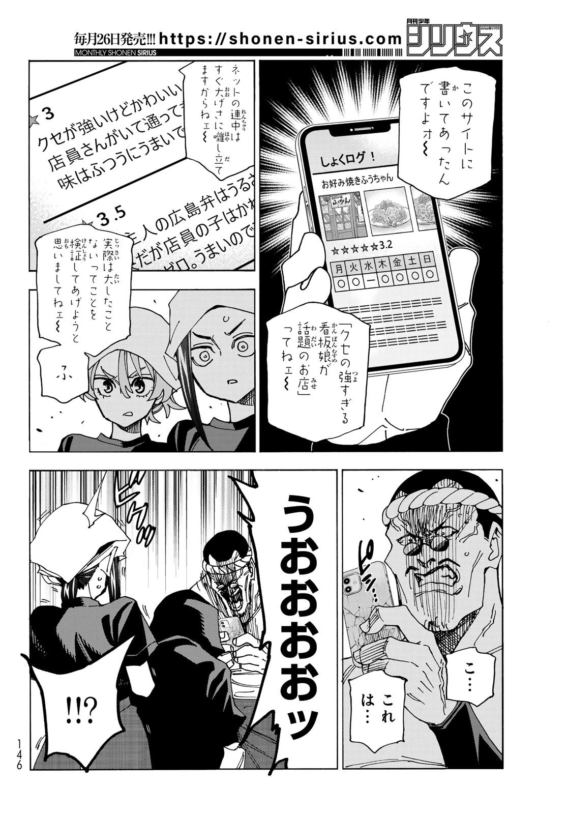 ポンコツ風紀委員とスカート丈が不適切なJKの話 第72話 - 20