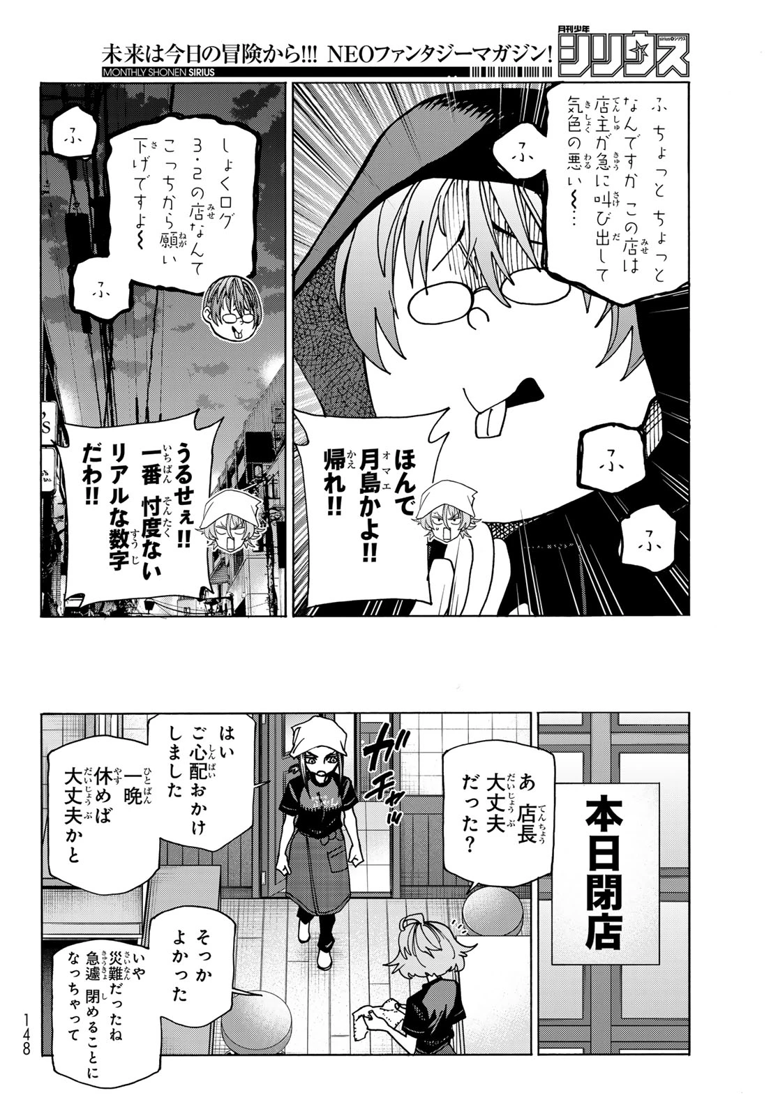 ポンコツ風紀委員とスカート丈が不適切なJKの話 第72話 - 22