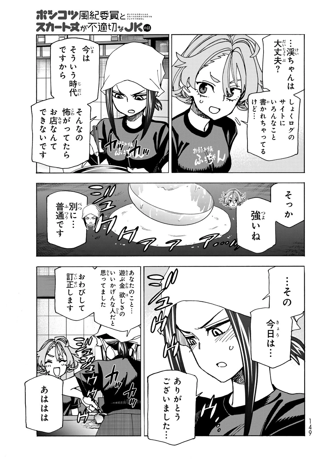 ポンコツ風紀委員とスカート丈が不適切なJKの話 第72話 - 23
