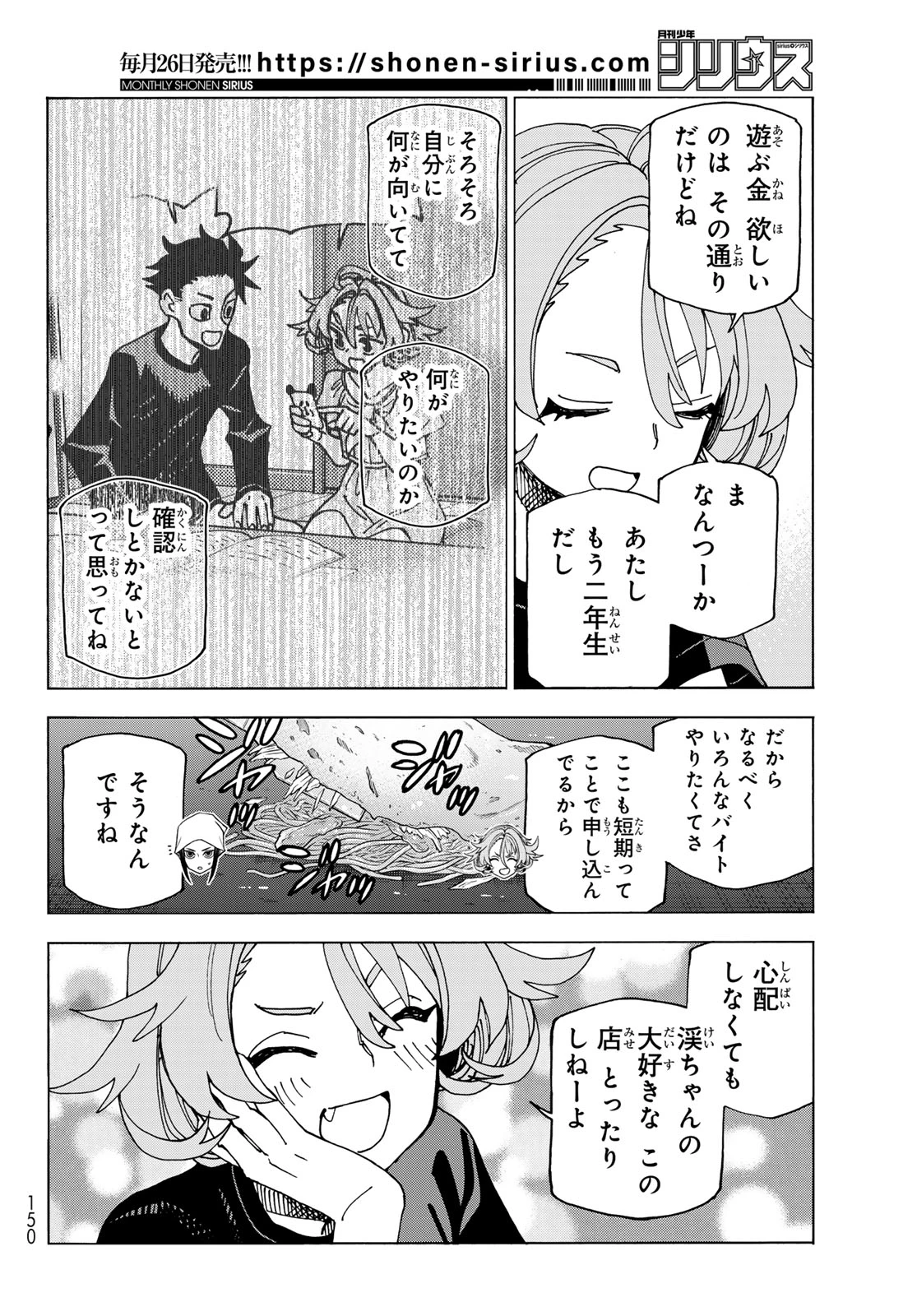 ポンコツ風紀委員とスカート丈が不適切なJKの話 第72話 - 24