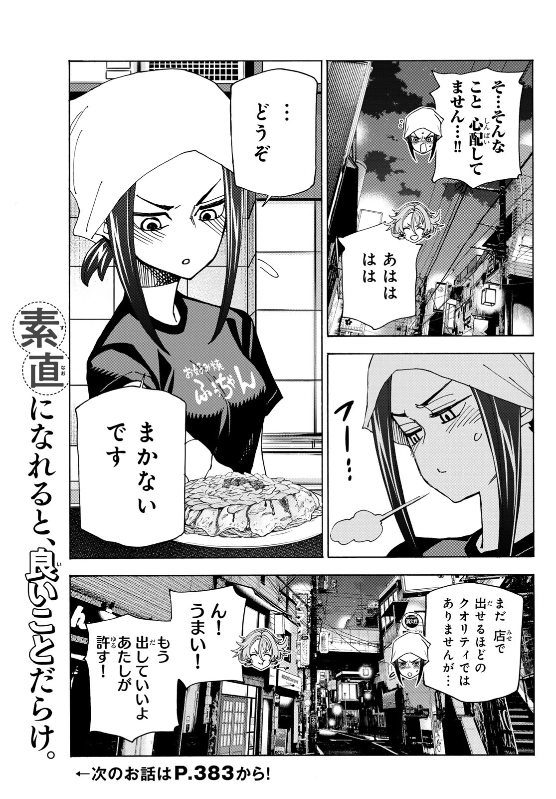 ポンコツ風紀委員とスカート丈が不適切なJKの話 第72話 - 25