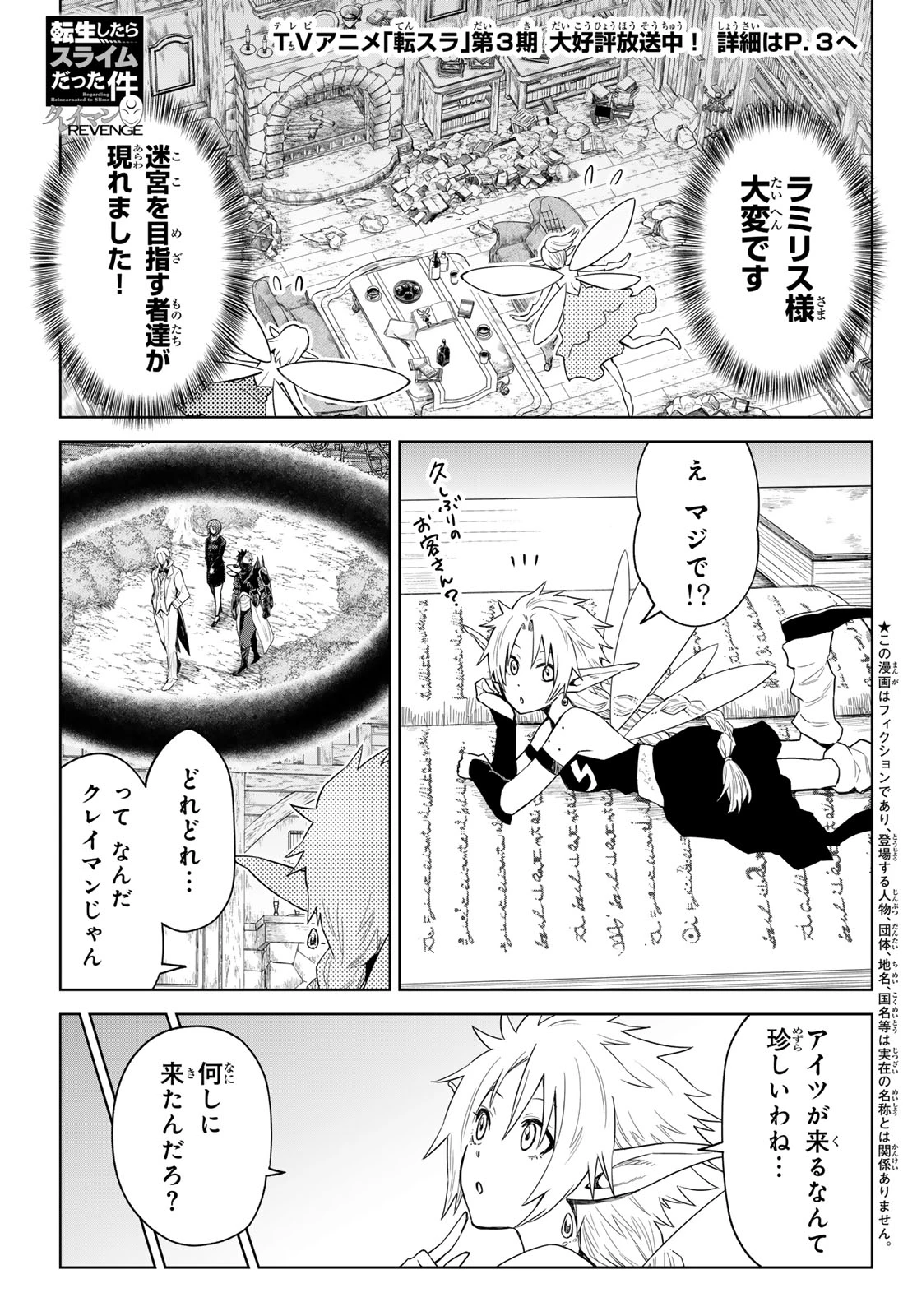 転生したらスライムだった件　クレイマンREVENGE 第27話 - 1