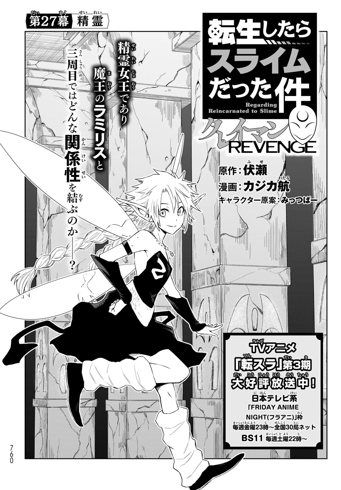 転生したらスライムだった件　クレイマンREVENGE 第27話 - 2