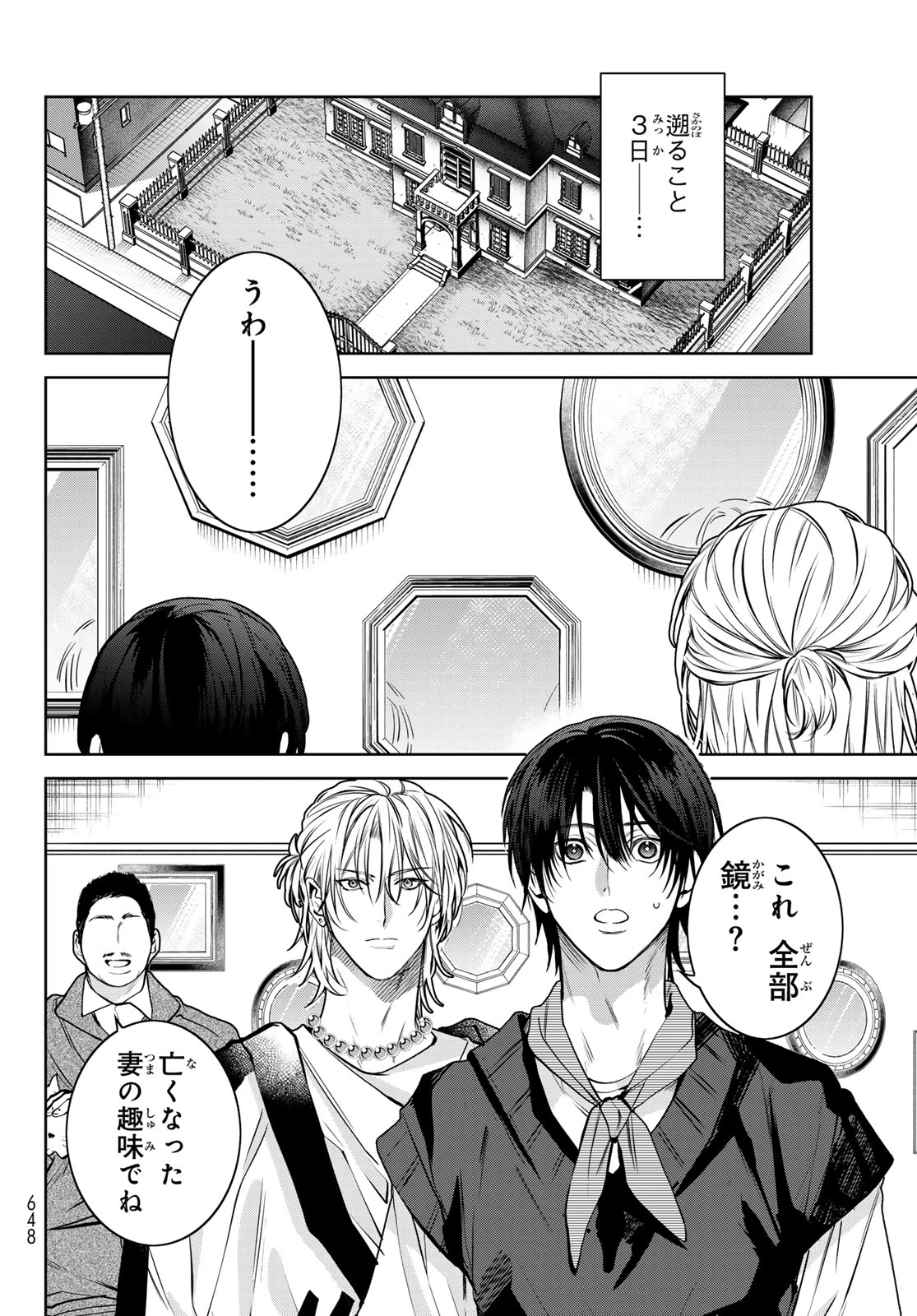 ノイジールームメイト ～家ナシになったのでイケメンと怪異つき物件で同居始めました〜 第14話 - 4