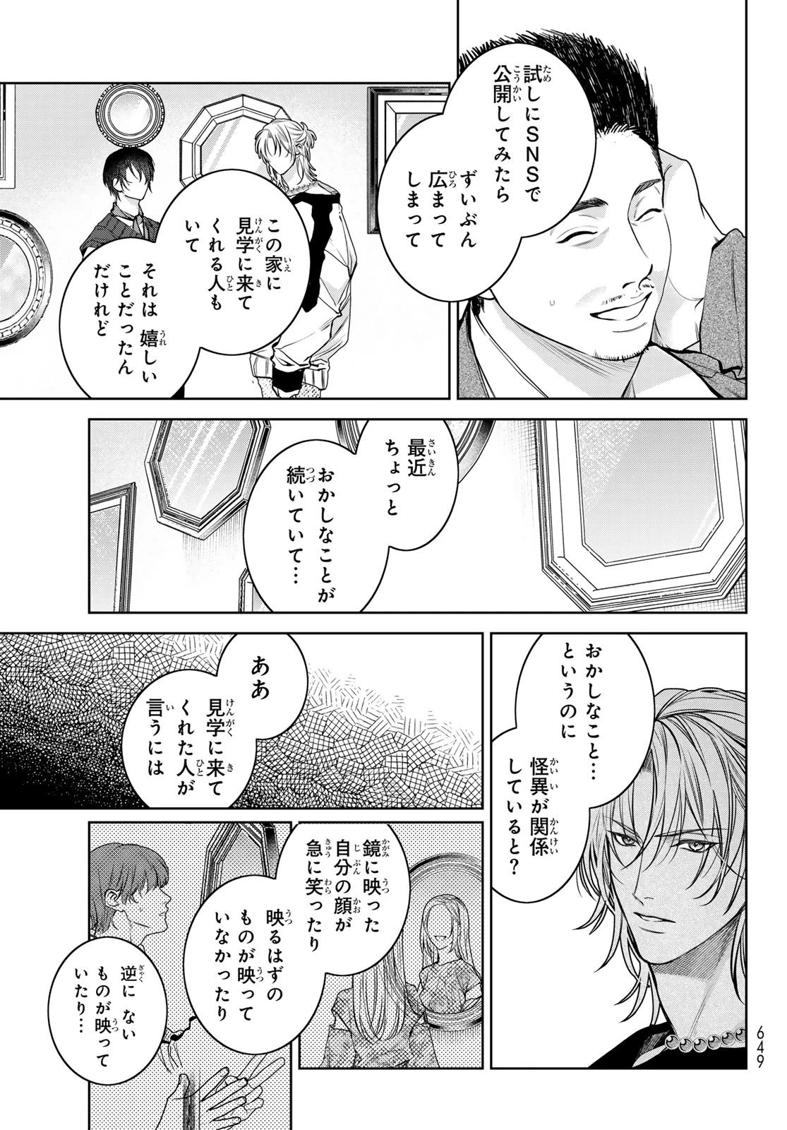 ノイジールームメイト ～家ナシになったのでイケメンと怪異つき物件で同居始めました〜 第14話 - 5