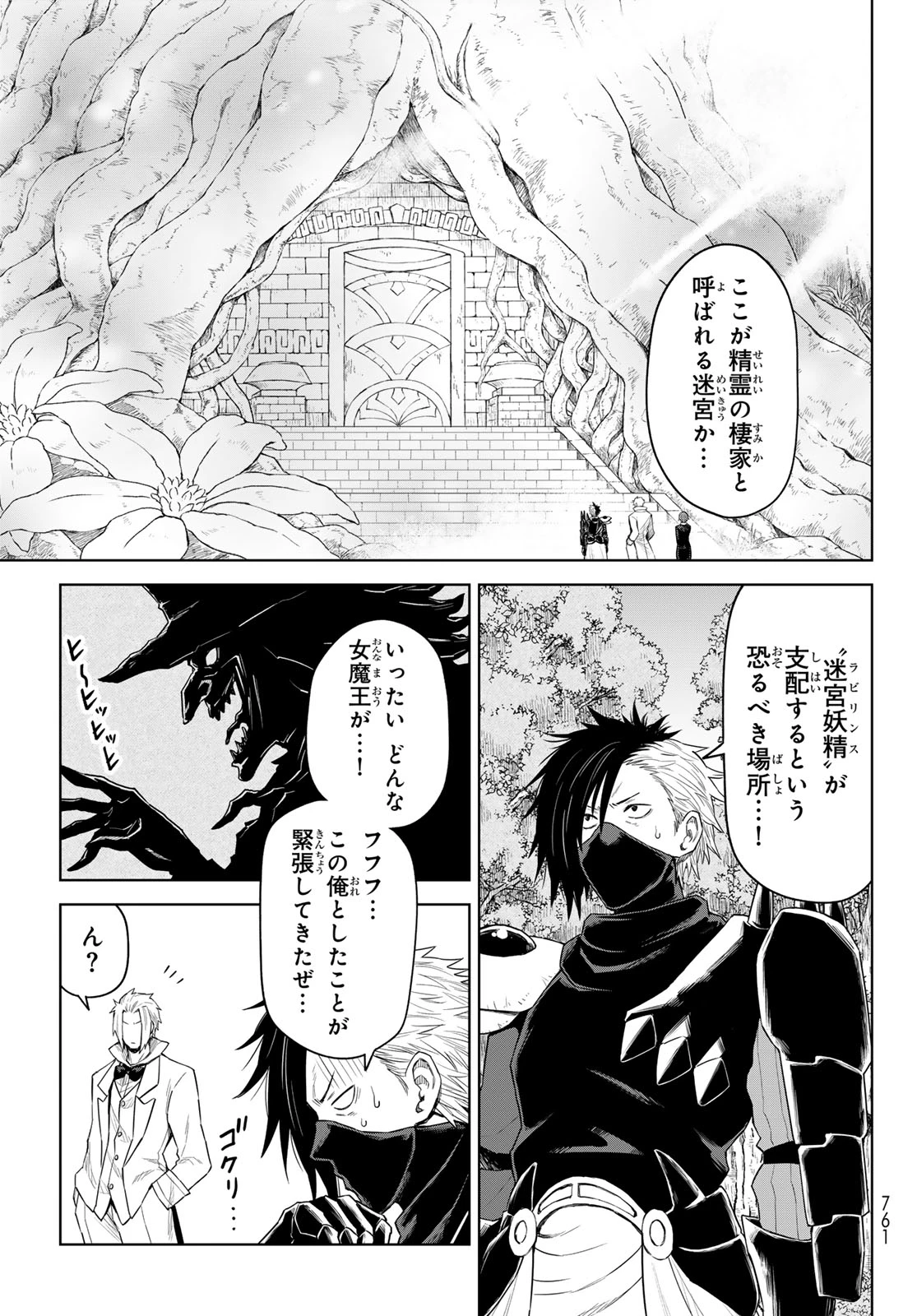 転生したらスライムだった件　クレイマンREVENGE 第27話 - 3