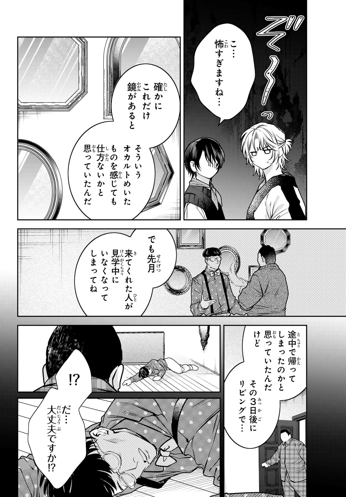ノイジールームメイト ～家ナシになったのでイケメンと怪異つき物件で同居始めました〜 第14話 - 6