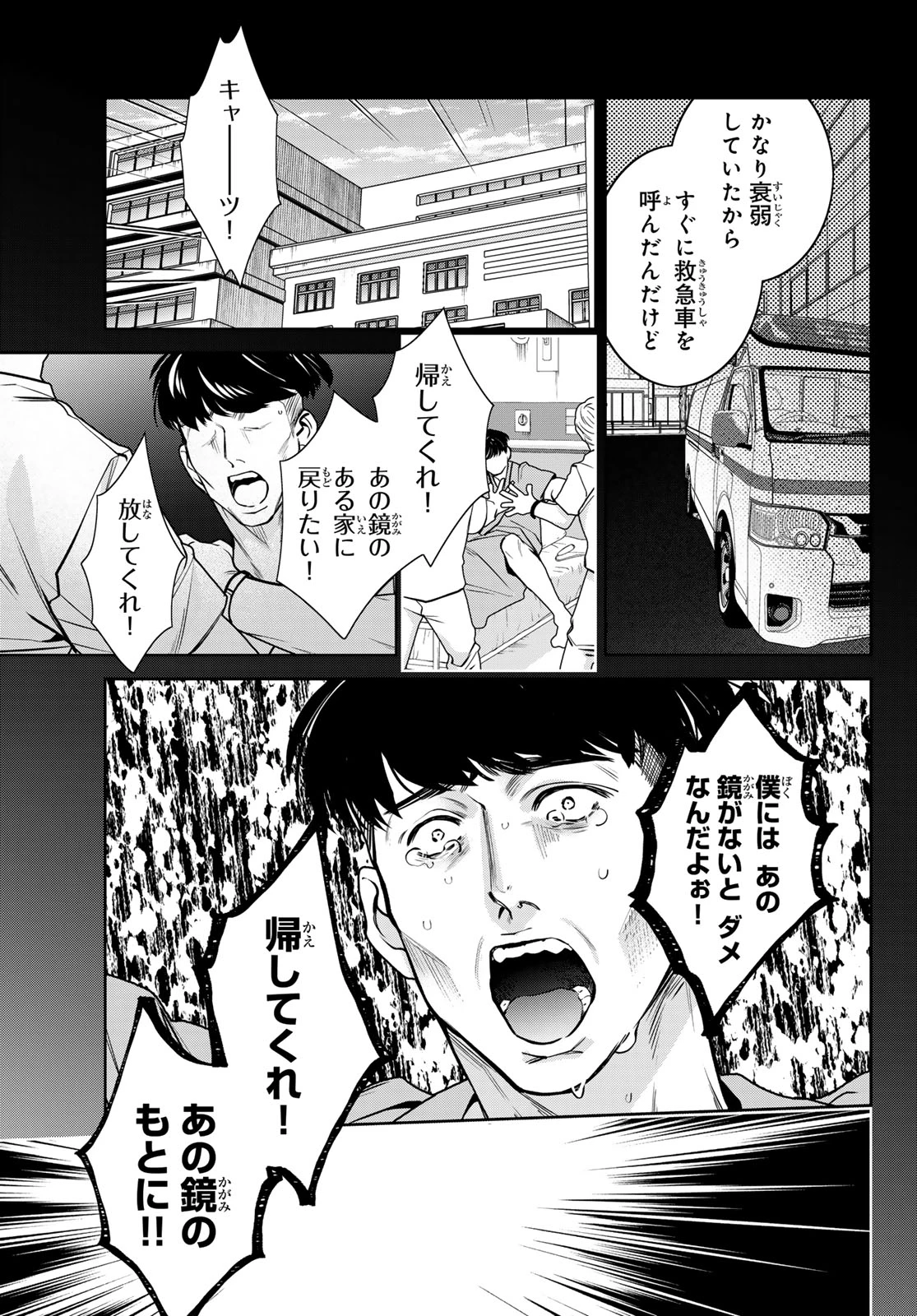 ノイジールームメイト ～家ナシになったのでイケメンと怪異つき物件で同居始めました〜 第14話 - 7