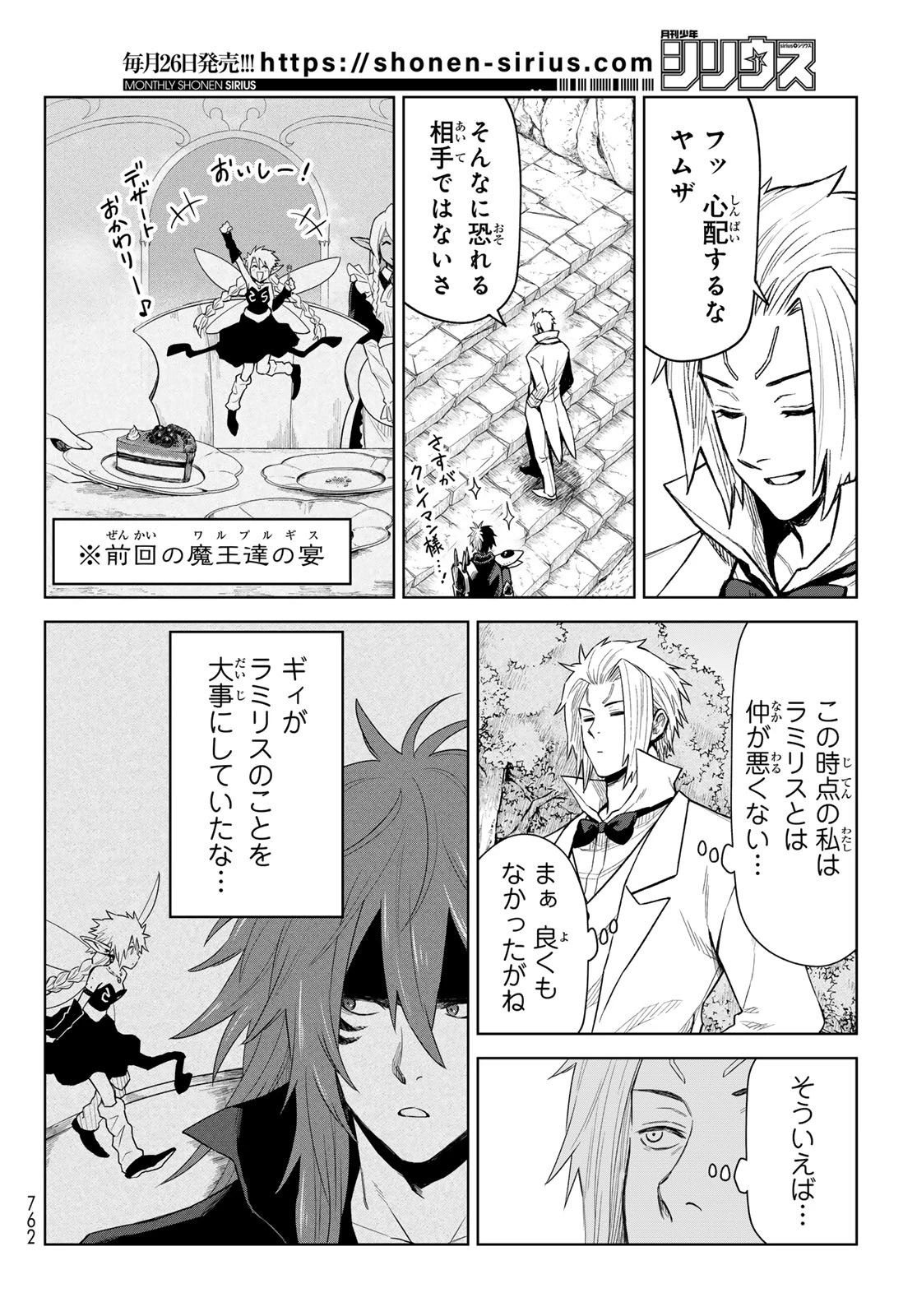 転生したらスライムだった件　クレイマンREVENGE 第27話 - 4