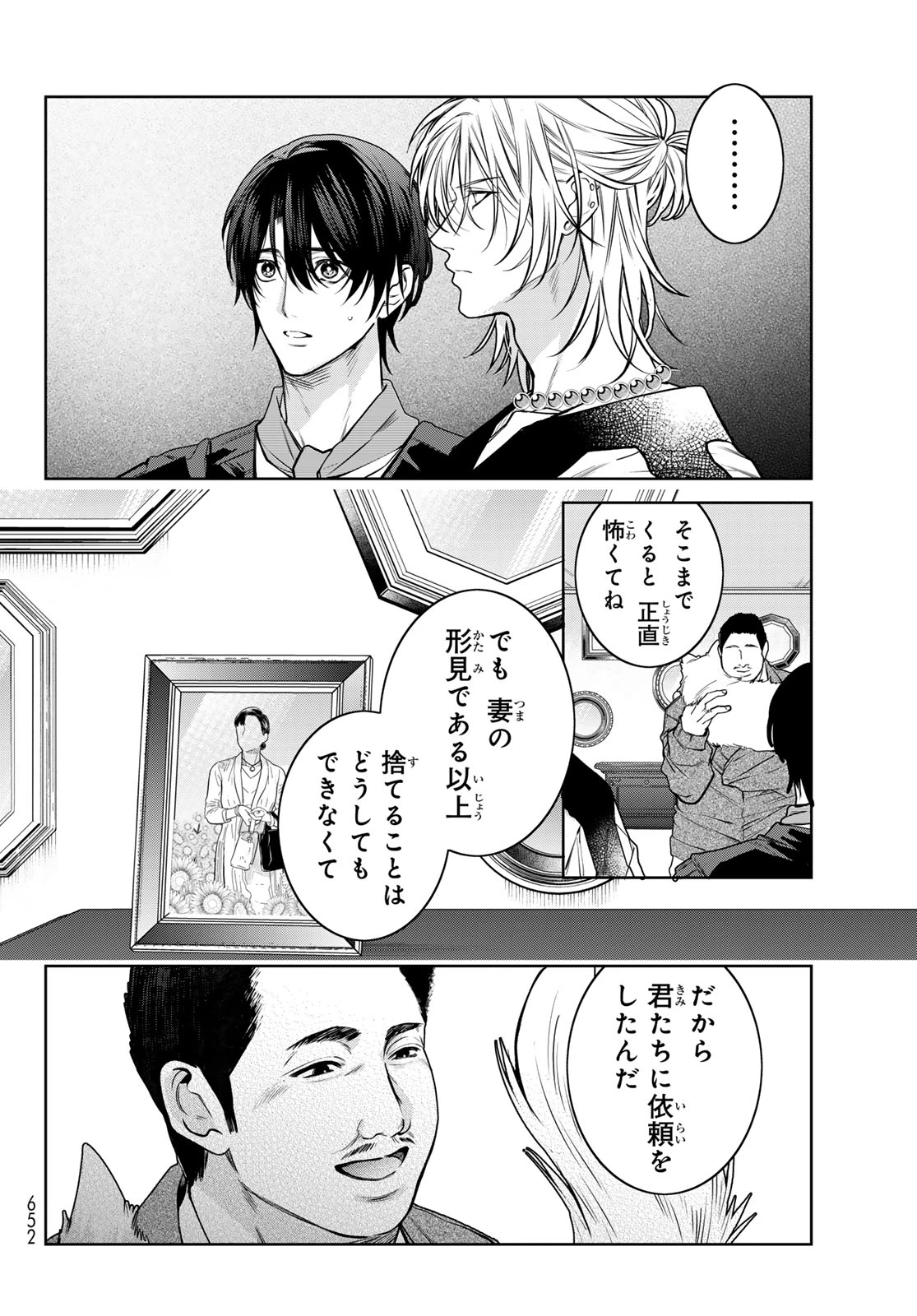 ノイジールームメイト ～家ナシになったのでイケメンと怪異つき物件で同居始めました〜 第14話 - 8