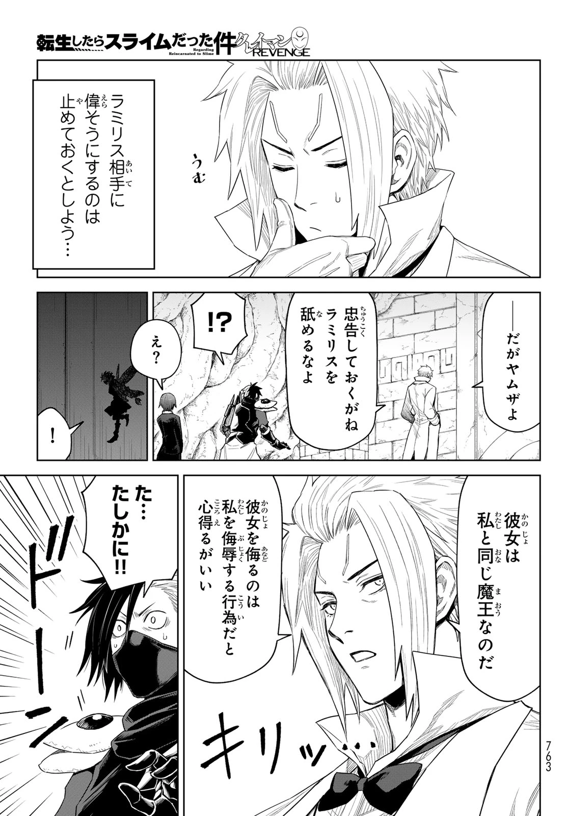 転生したらスライムだった件　クレイマンREVENGE 第27話 - 5