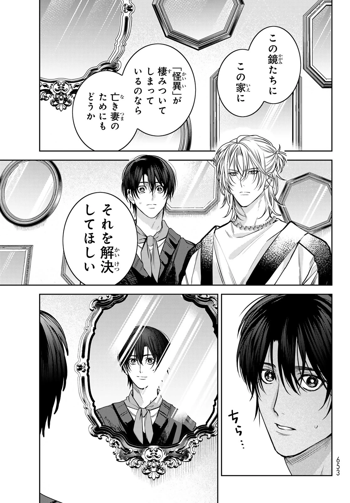 ノイジールームメイト ～家ナシになったのでイケメンと怪異つき物件で同居始めました〜 第14話 - 9