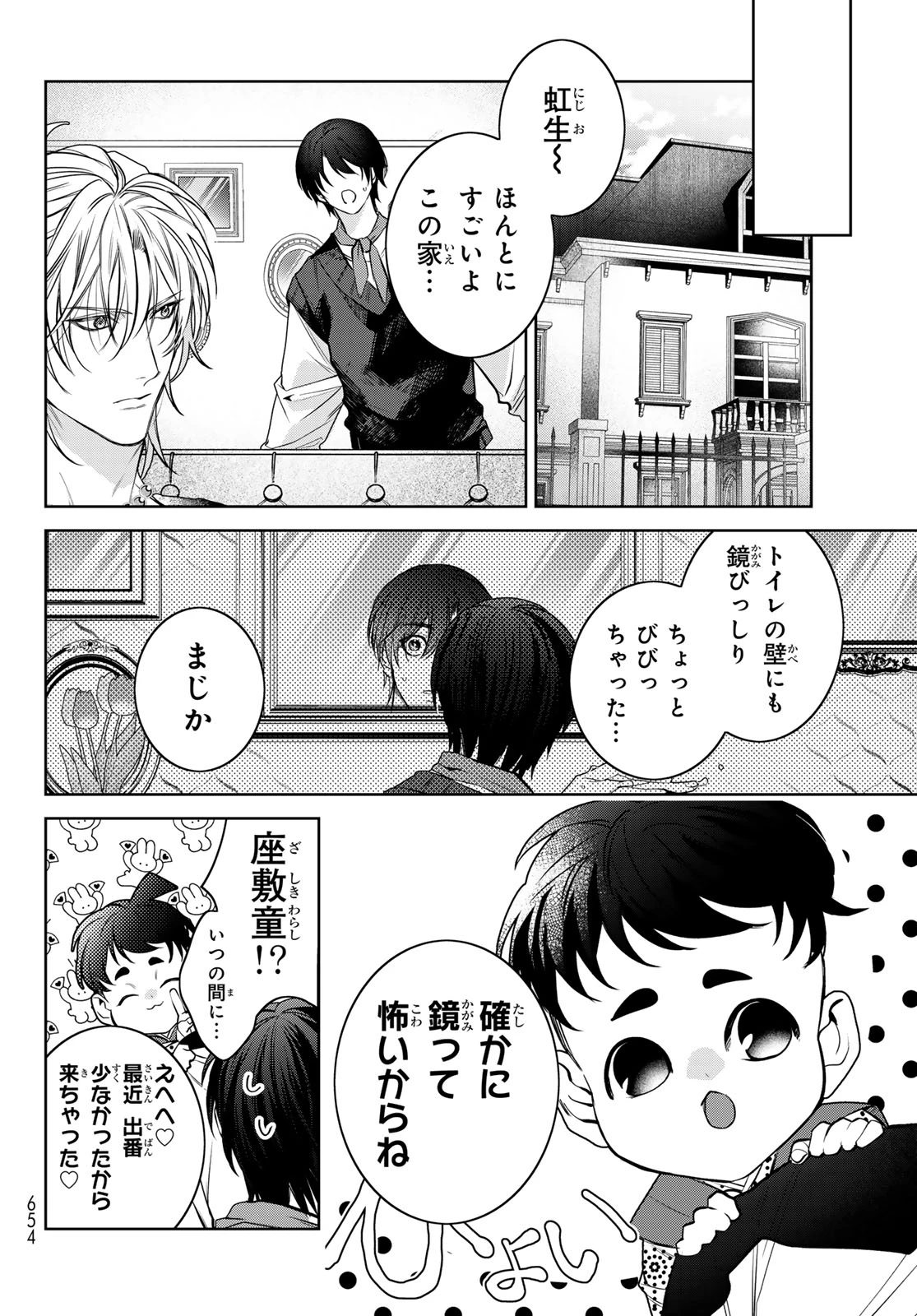 ノイジールームメイト ～家ナシになったのでイケメンと怪異つき物件で同居始めました〜 第14話 - 10