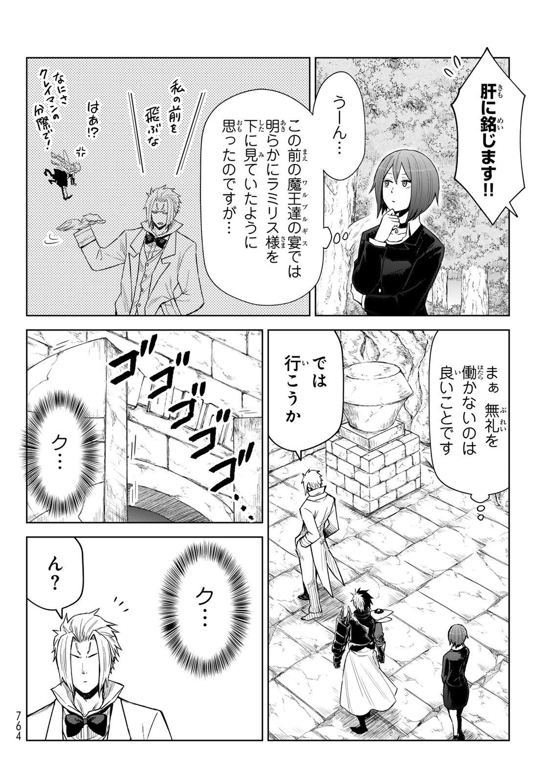 転生したらスライムだった件　クレイマンREVENGE 第27話 - 6