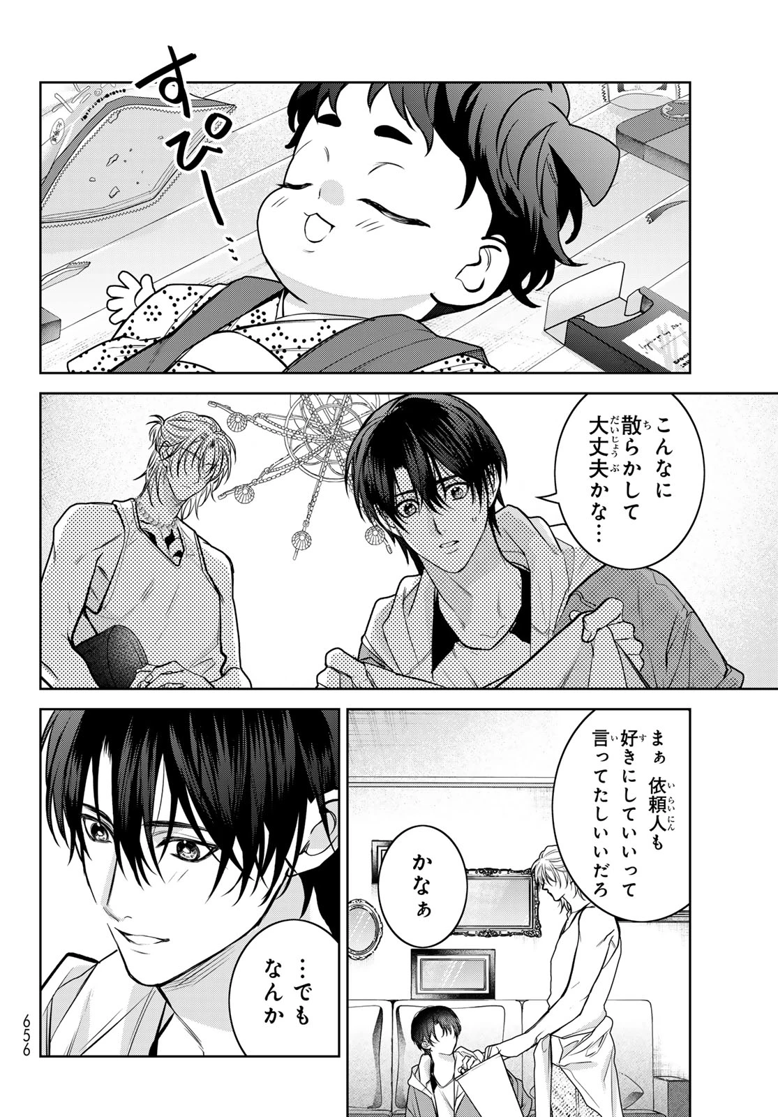 ノイジールームメイト ～家ナシになったのでイケメンと怪異つき物件で同居始めました〜 第14話 - 12