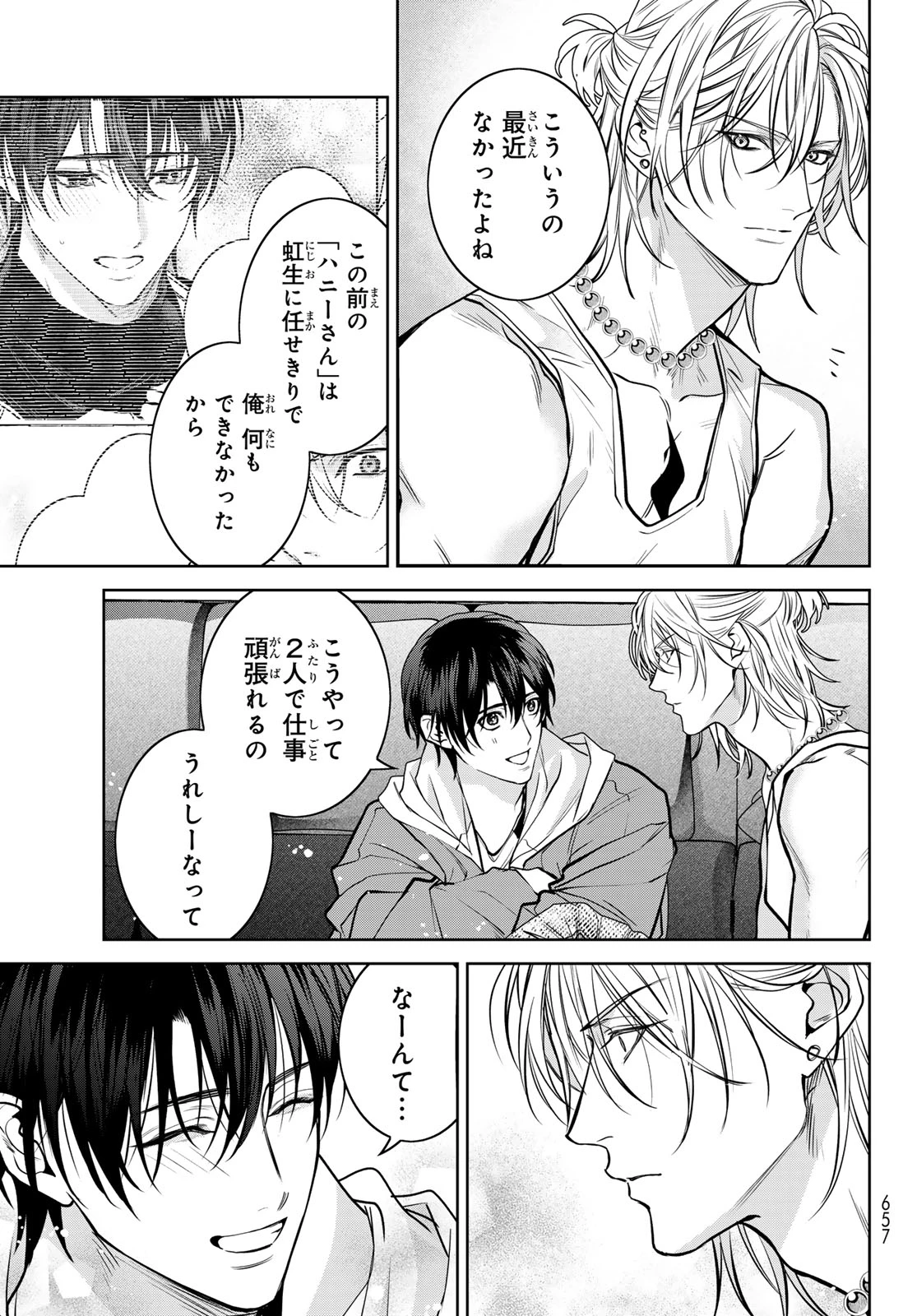 ノイジールームメイト ～家ナシになったのでイケメンと怪異つき物件で同居始めました〜 第14話 - 13