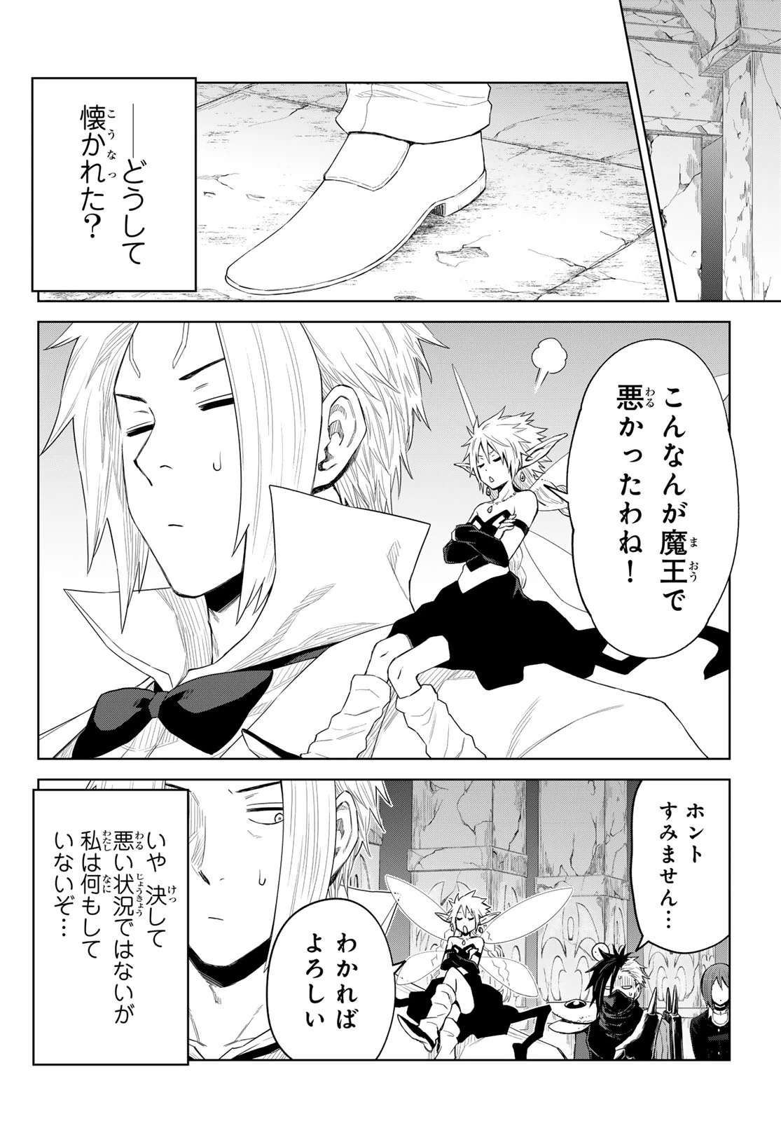 転生したらスライムだった件　クレイマンREVENGE 第27話 - 8