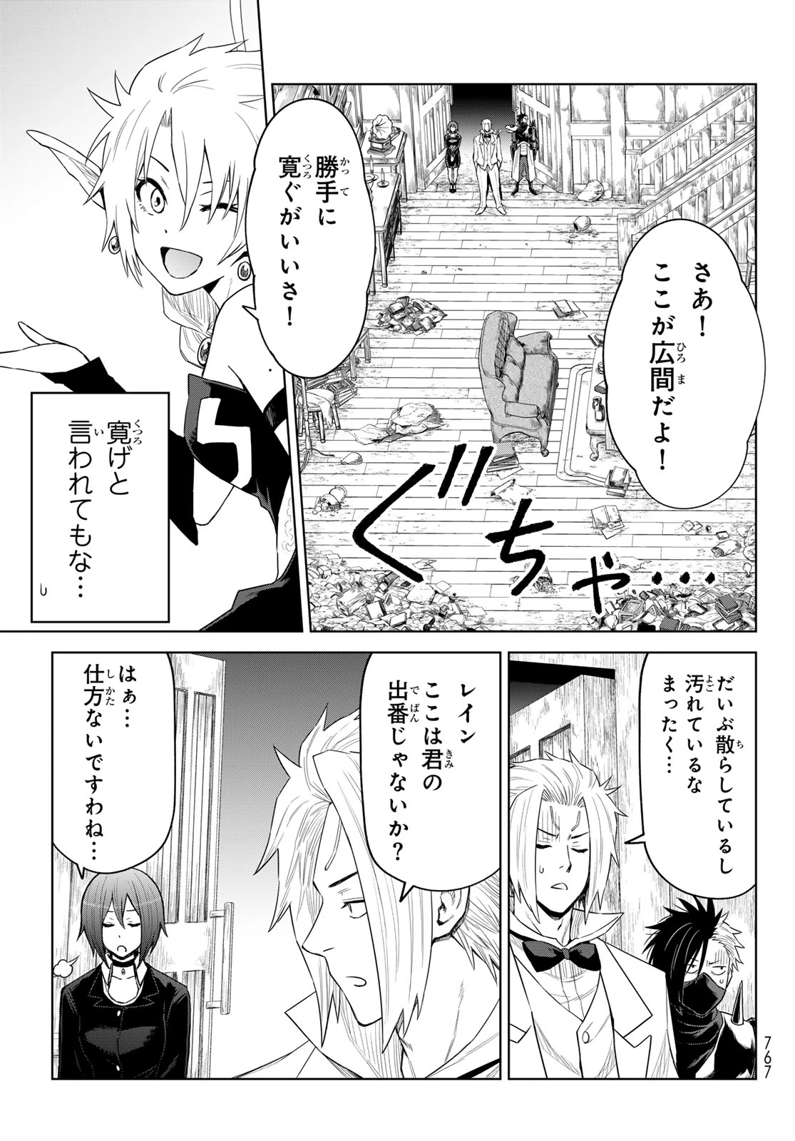 転生したらスライムだった件　クレイマンREVENGE 第27話 - 9