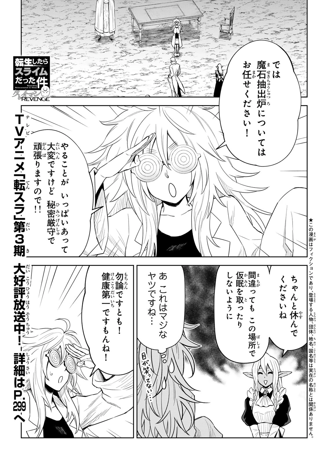 転生したらスライムだった件　クレイマンREVENGE 第26話 - 1