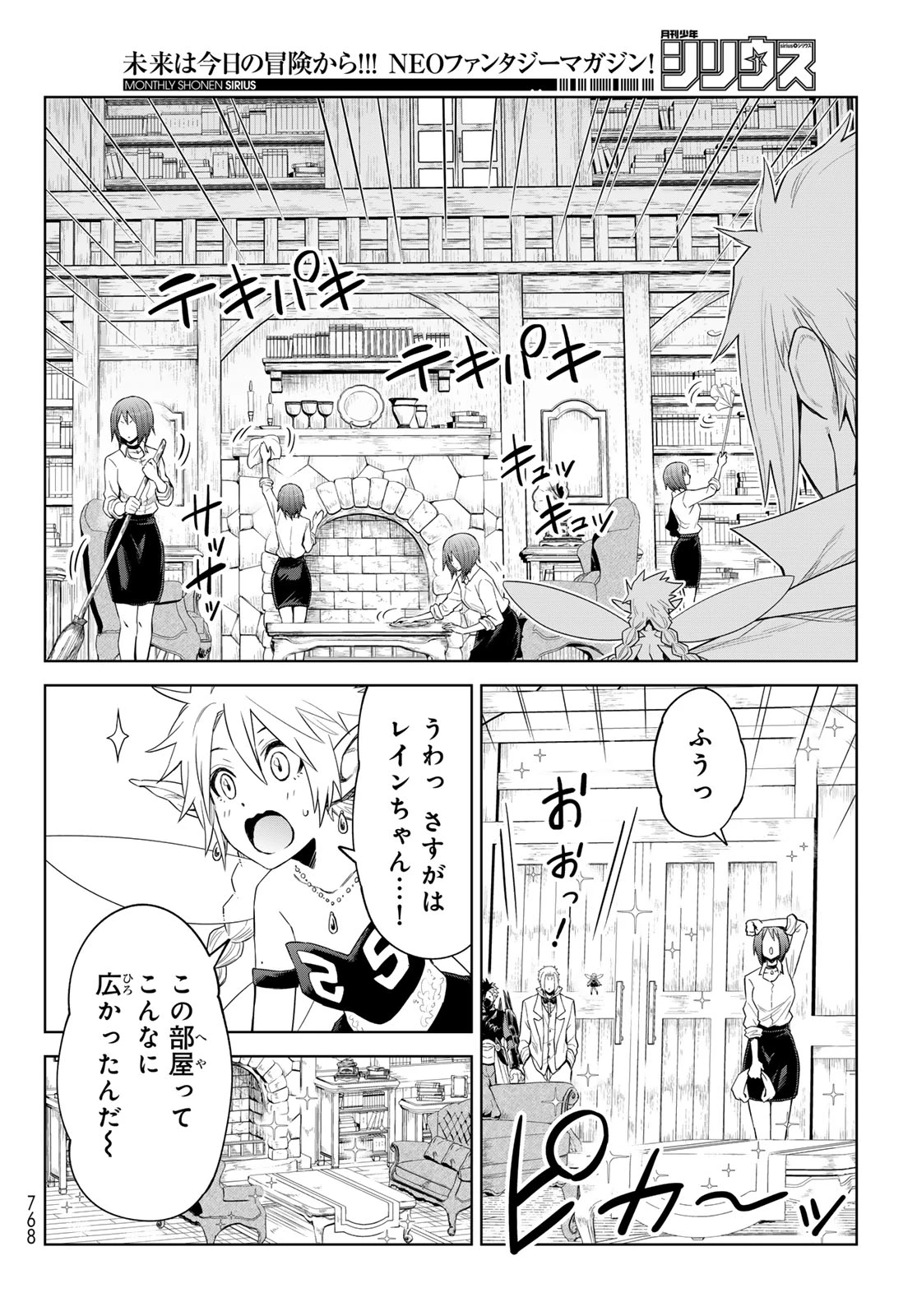 転生したらスライムだった件　クレイマンREVENGE 第27話 - 10