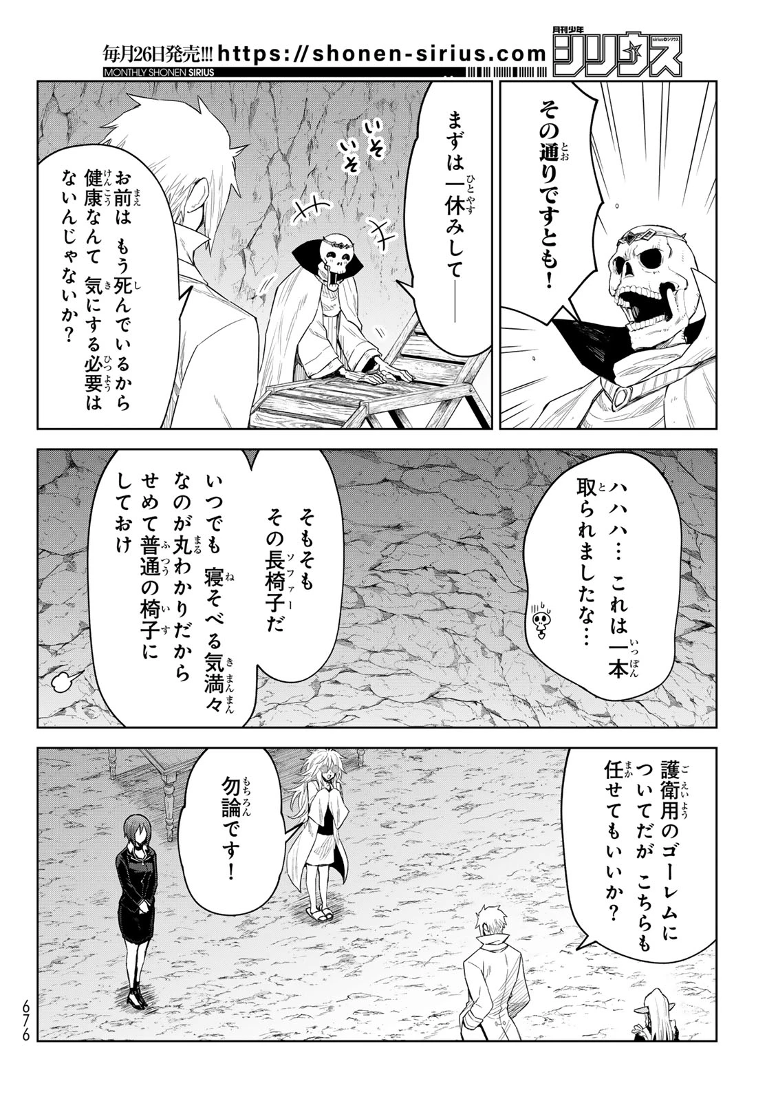転生したらスライムだった件　クレイマンREVENGE 第26話 - 2