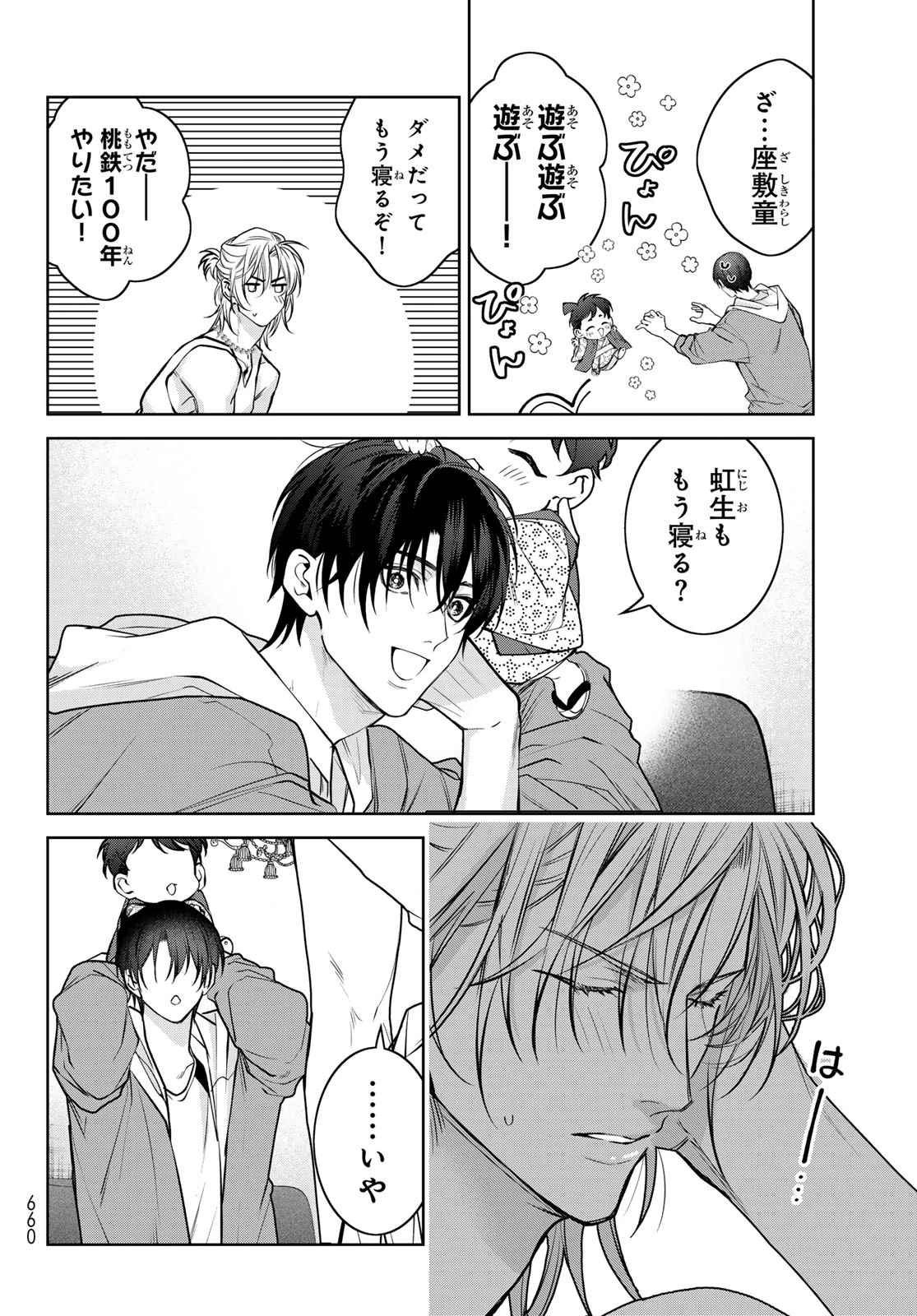 ノイジールームメイト ～家ナシになったのでイケメンと怪異つき物件で同居始めました〜 第14話 - 16