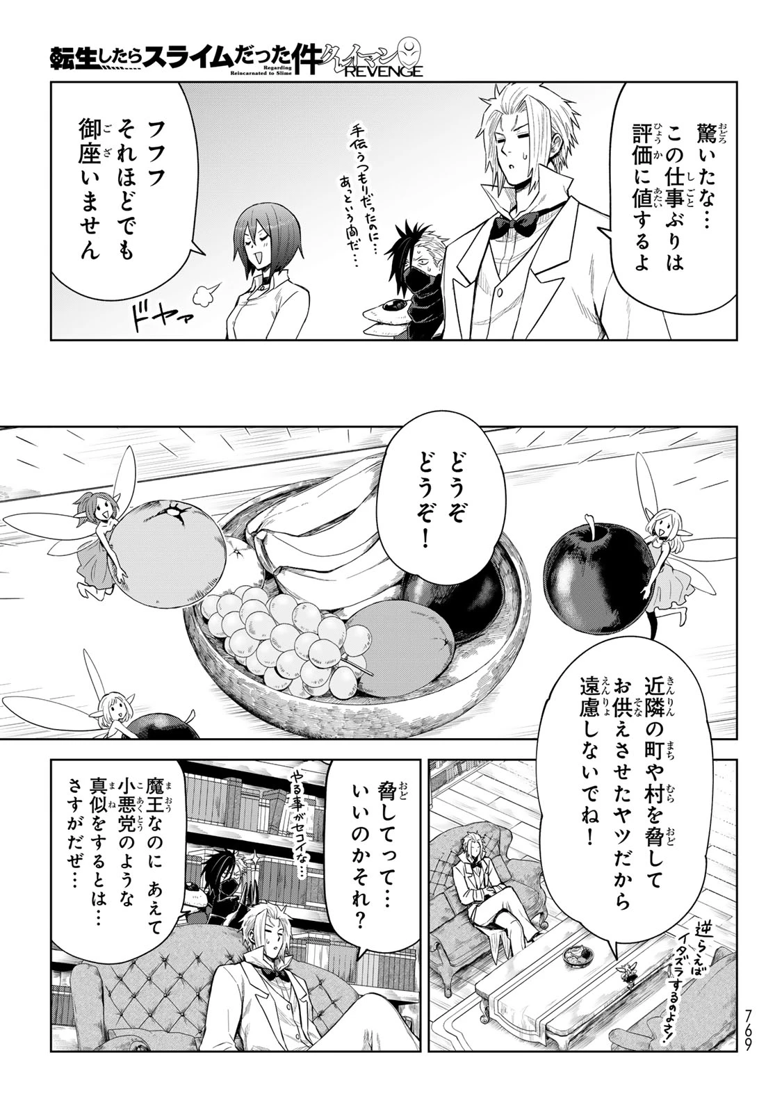 転生したらスライムだった件　クレイマンREVENGE 第27話 - 11
