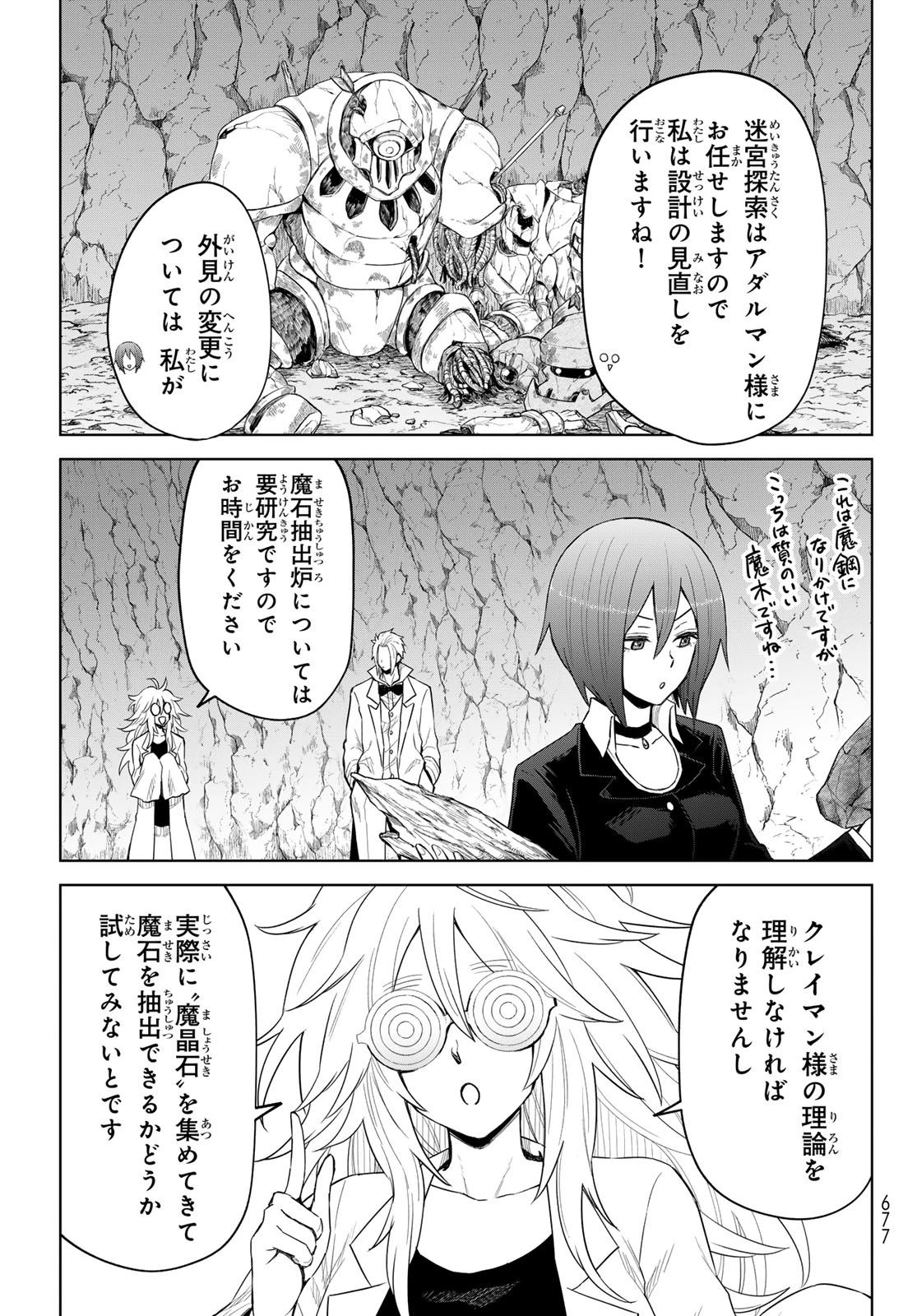 転生したらスライムだった件　クレイマンREVENGE 第26話 - 3