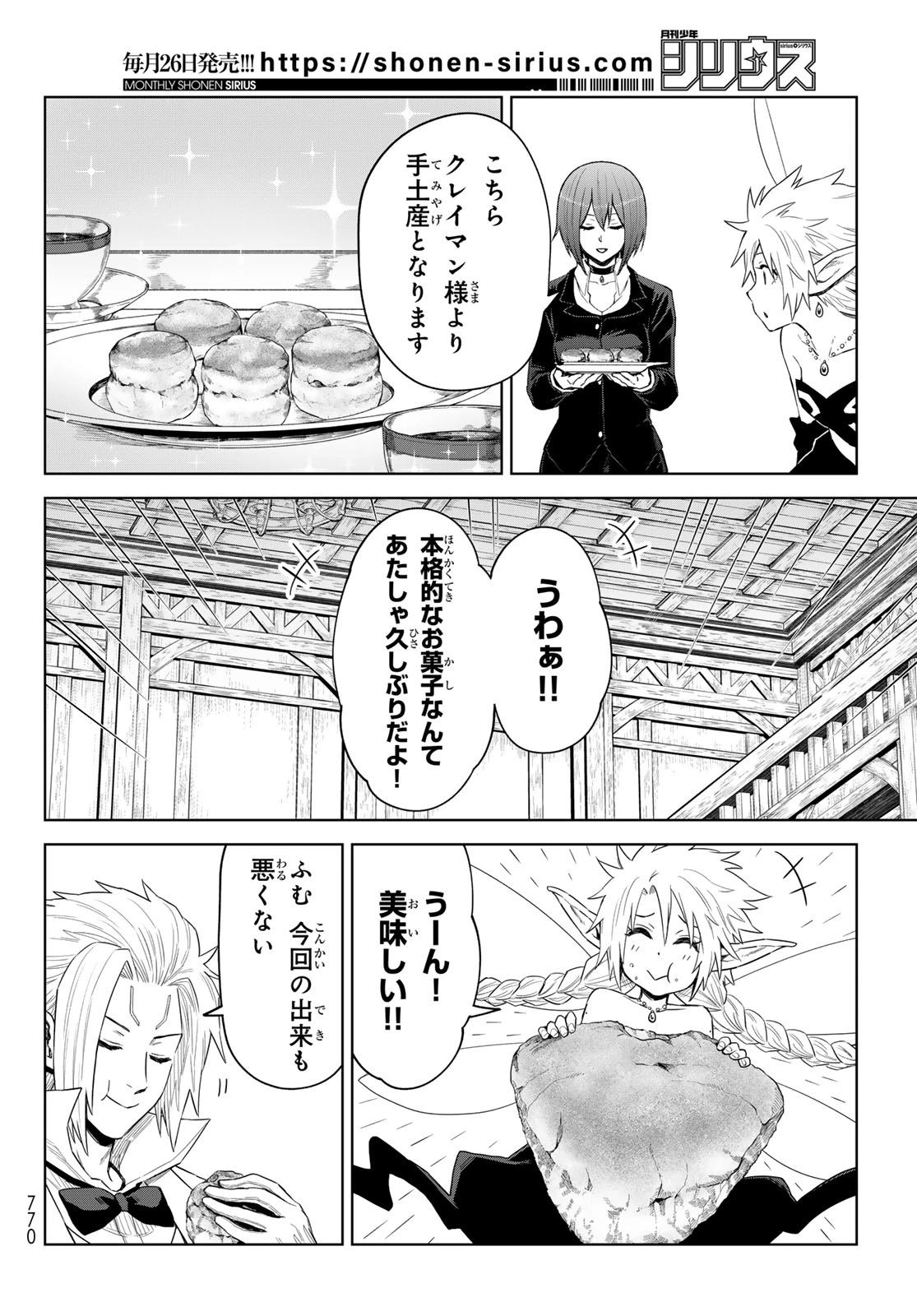 転生したらスライムだった件　クレイマンREVENGE 第27話 - 12