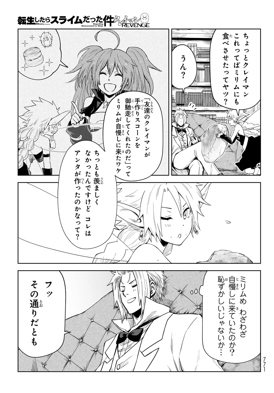 転生したらスライムだった件　クレイマンREVENGE 第27話 - 13
