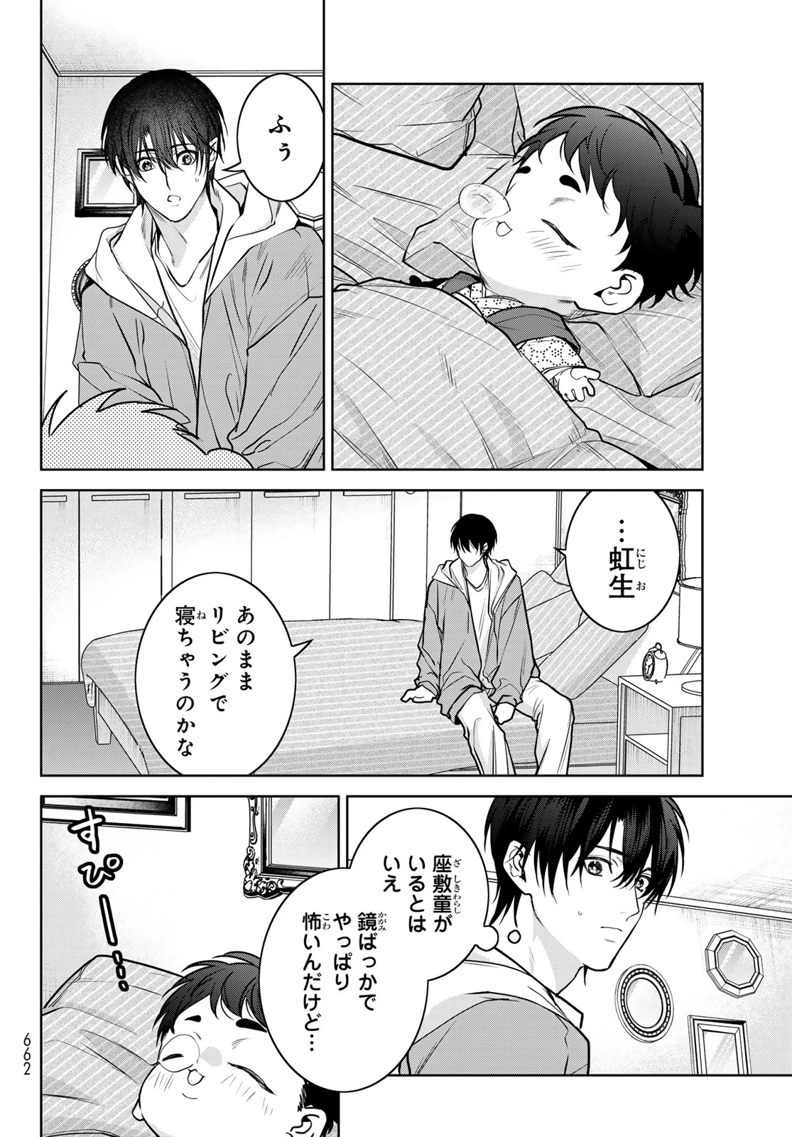 ノイジールームメイト ～家ナシになったのでイケメンと怪異つき物件で同居始めました〜 第14話 - 18