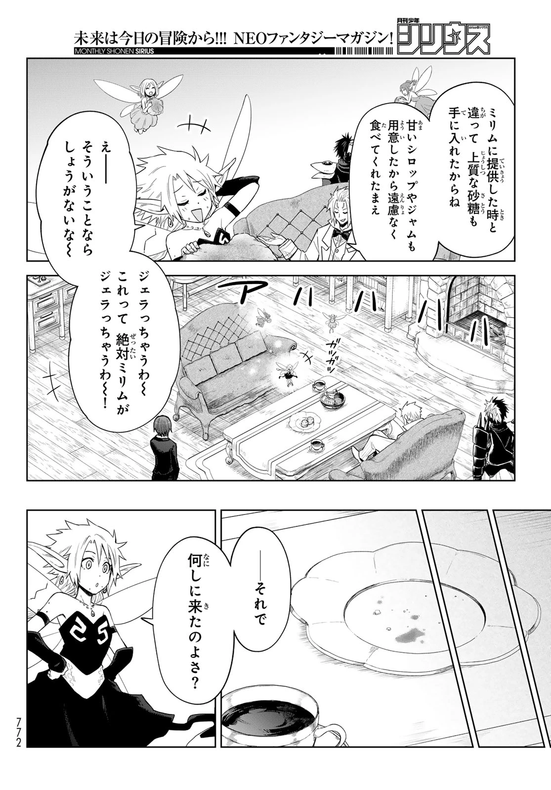 転生したらスライムだった件　クレイマンREVENGE 第27話 - 14