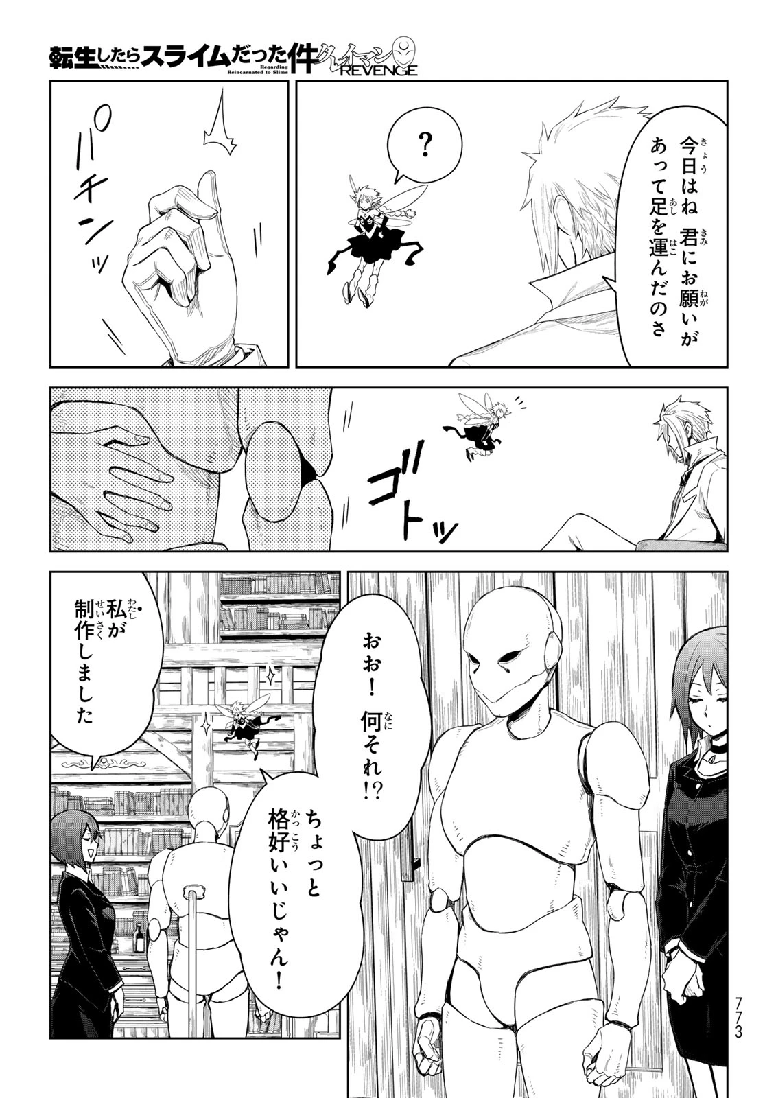 転生したらスライムだった件　クレイマンREVENGE 第27話 - 15