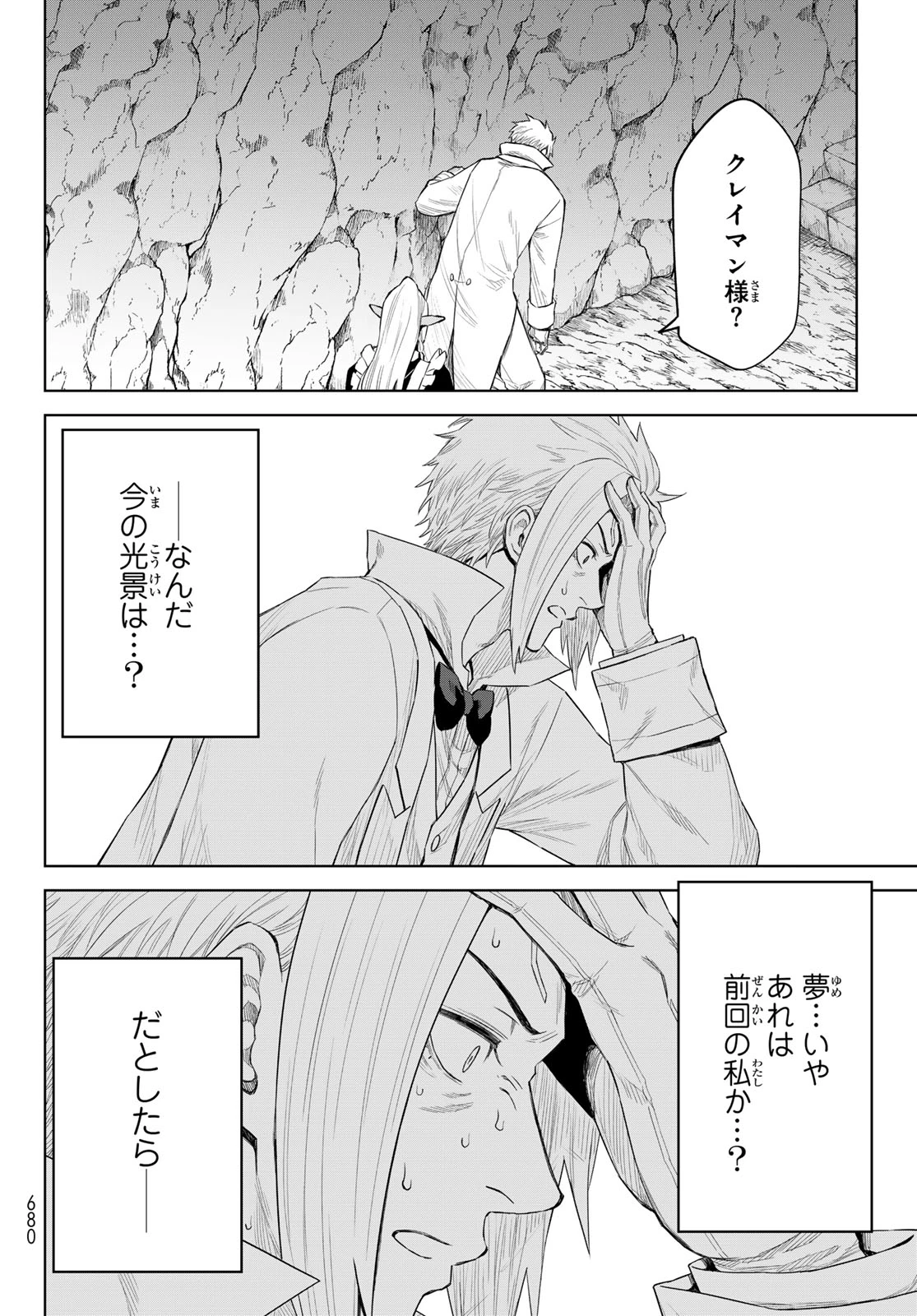 転生したらスライムだった件　クレイマンREVENGE 第26話 - 6