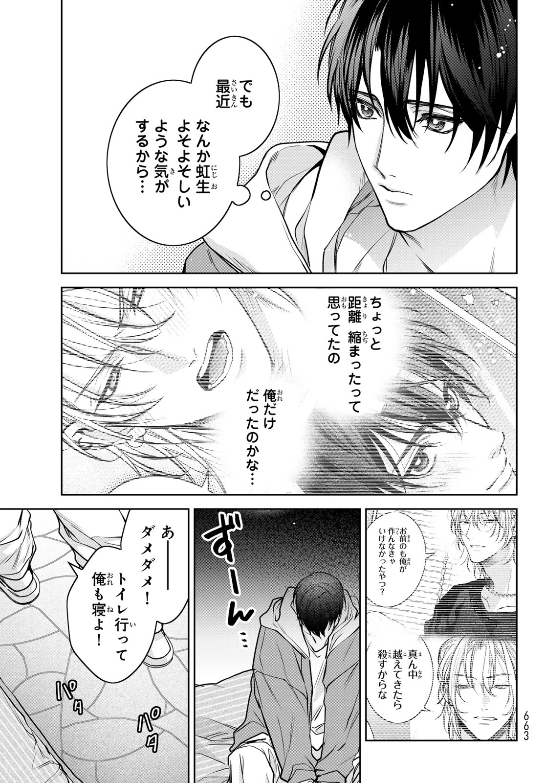 ノイジールームメイト ～家ナシになったのでイケメンと怪異つき物件で同居始めました〜 第14話 - 19