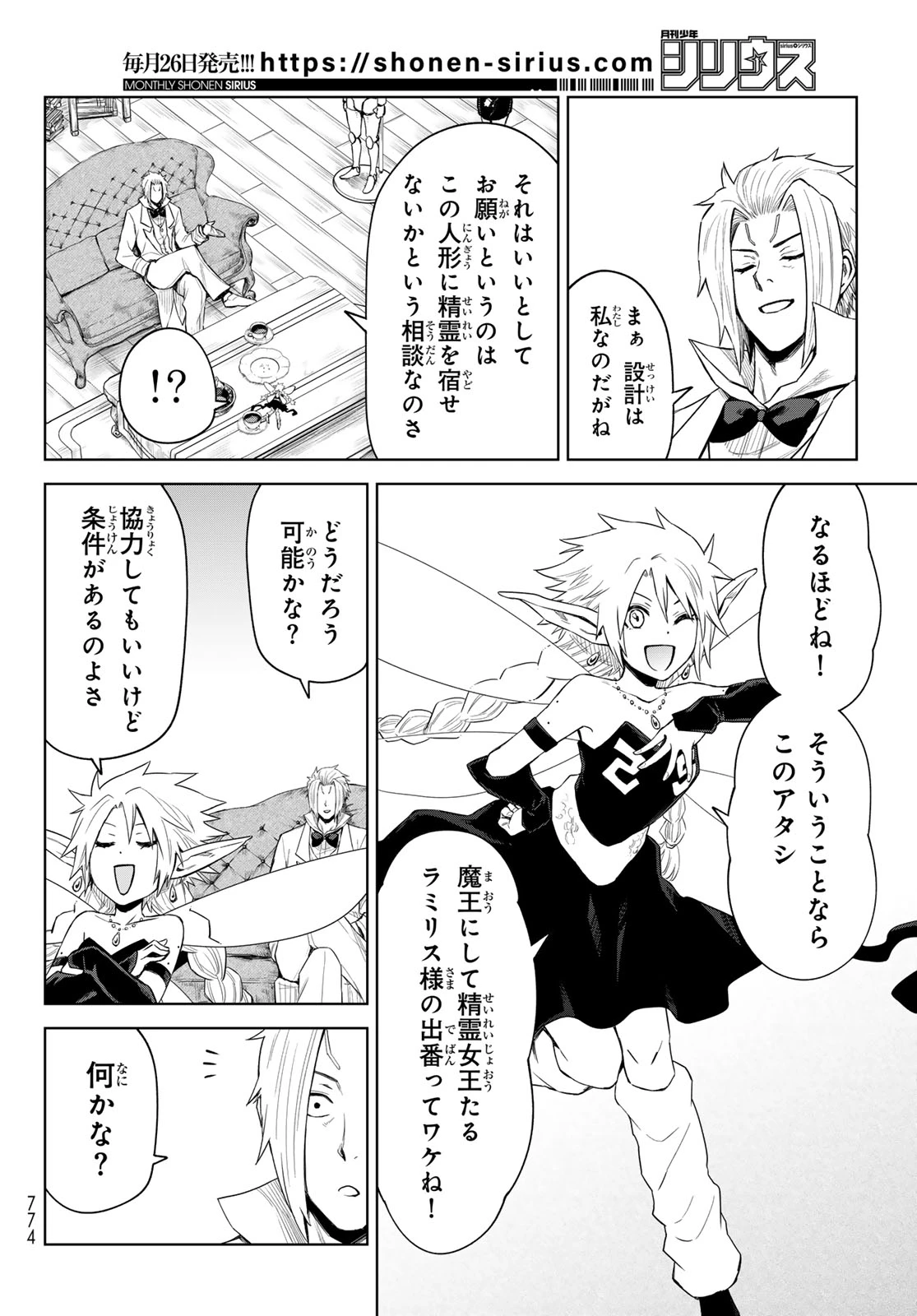 転生したらスライムだった件　クレイマンREVENGE 第27話 - 16