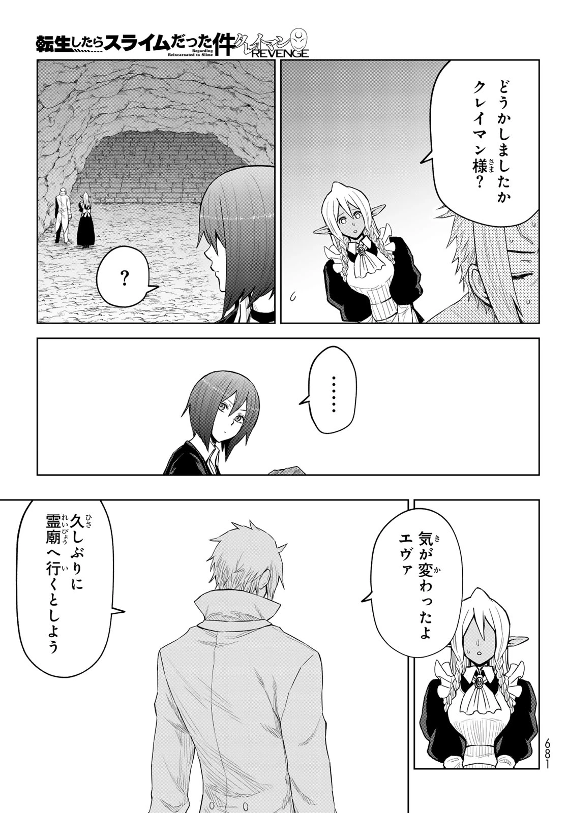 転生したらスライムだった件　クレイマンREVENGE 第26話 - 7