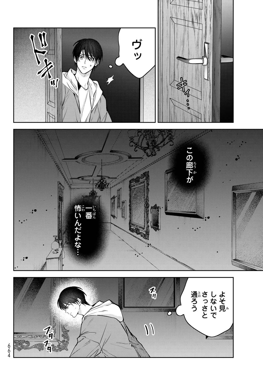 ノイジールームメイト ～家ナシになったのでイケメンと怪異つき物件で同居始めました〜 第14話 - 20