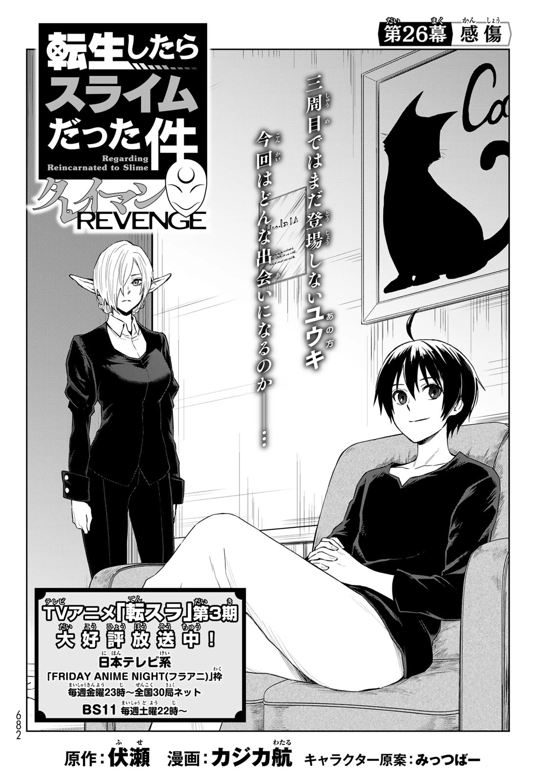 転生したらスライムだった件　クレイマンREVENGE 第26話 - 8