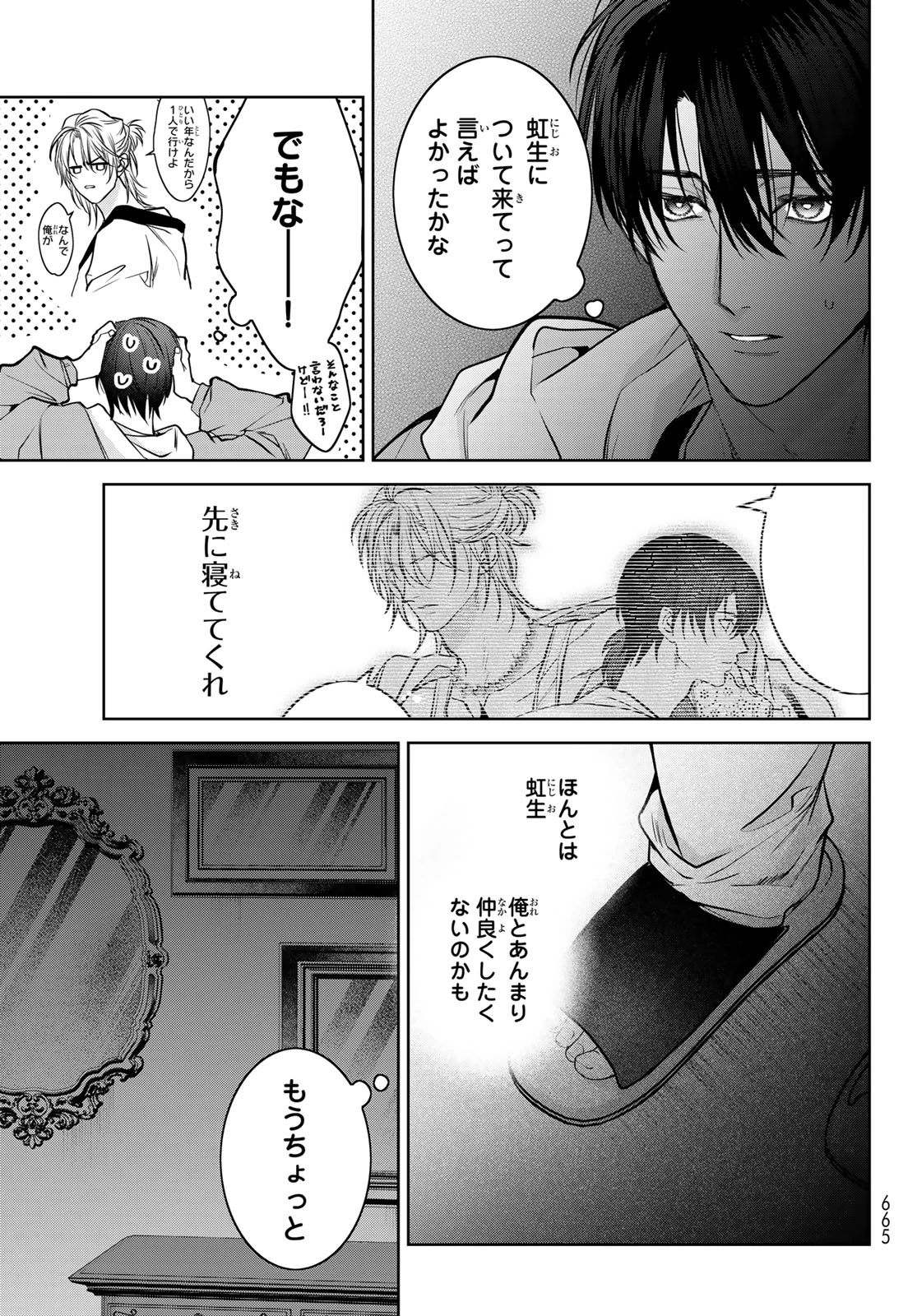 ノイジールームメイト ～家ナシになったのでイケメンと怪異つき物件で同居始めました〜 第14話 - 21
