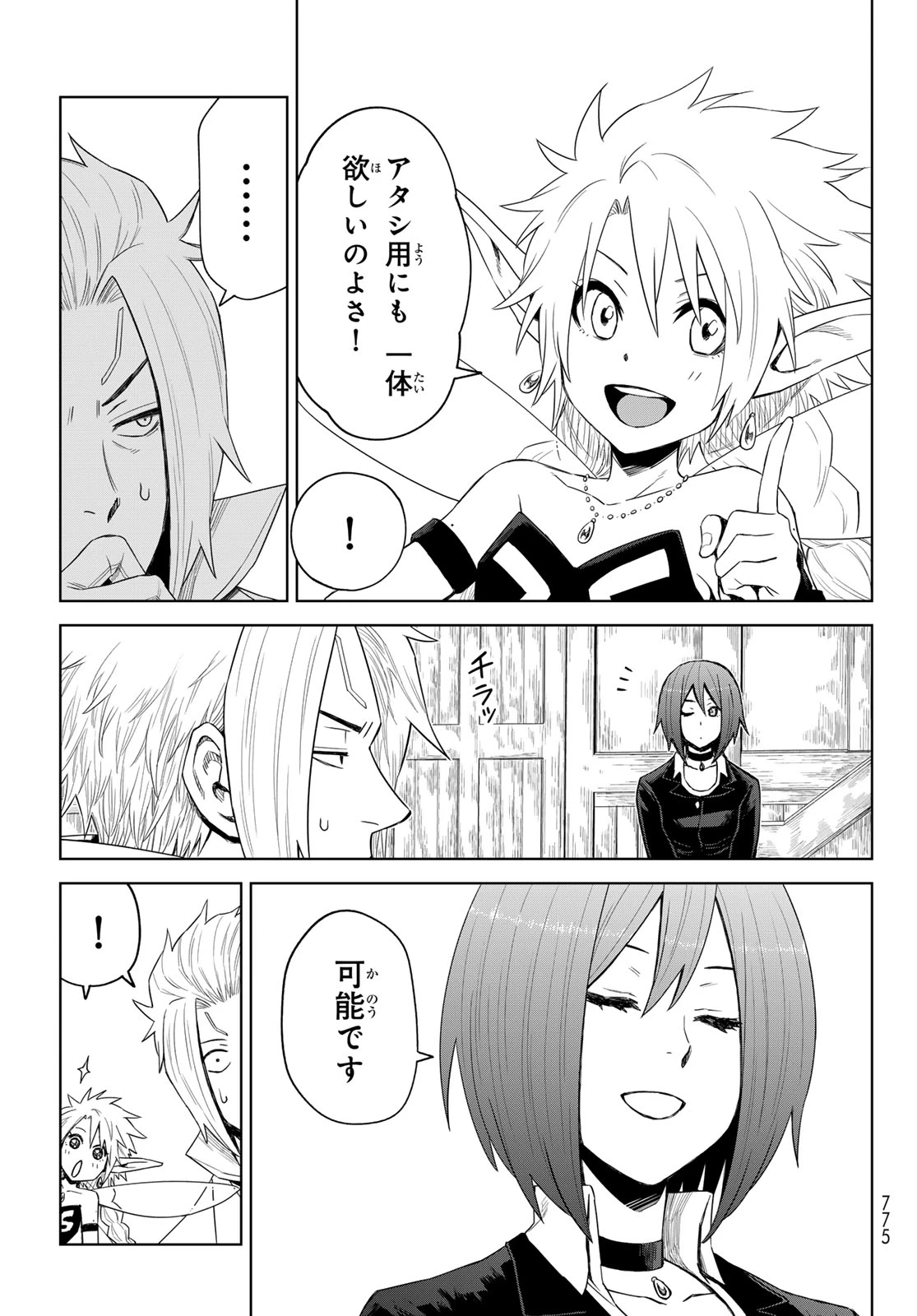 転生したらスライムだった件　クレイマンREVENGE 第27話 - 17