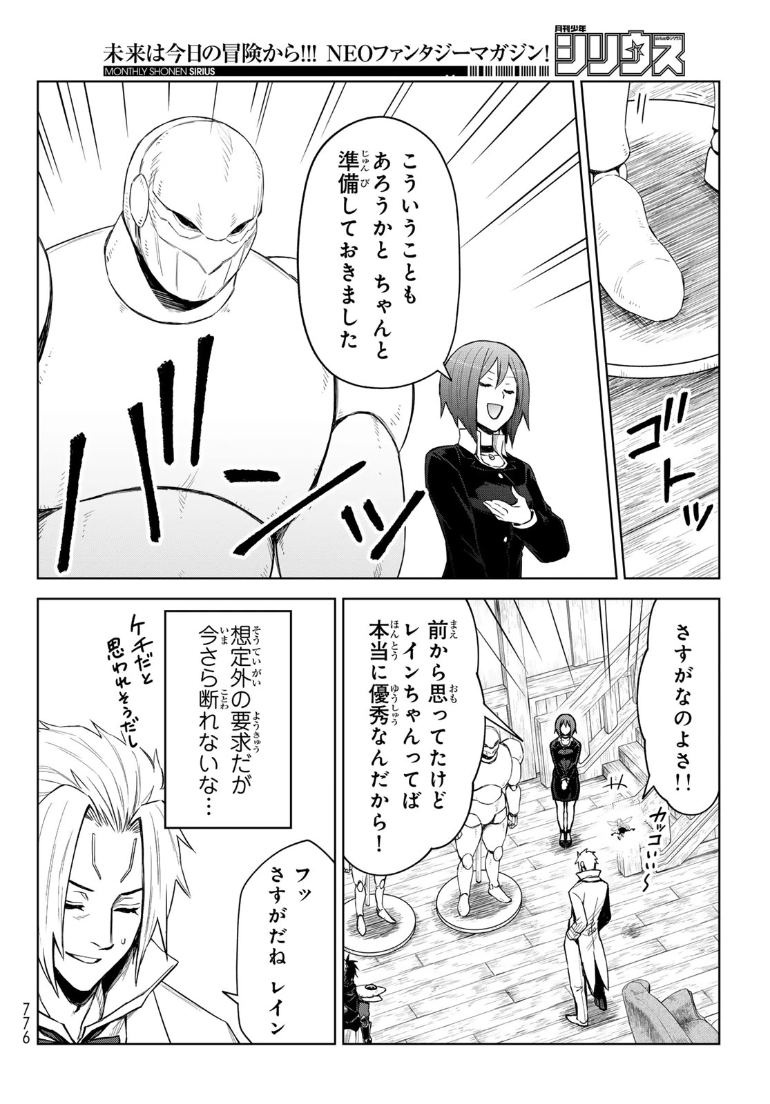 転生したらスライムだった件　クレイマンREVENGE 第27話 - 18