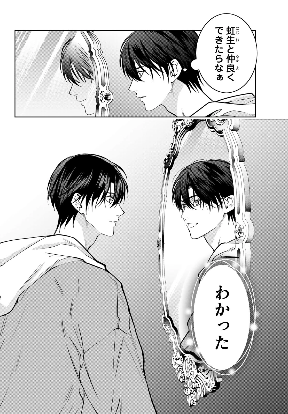 ノイジールームメイト ～家ナシになったのでイケメンと怪異つき物件で同居始めました〜 第14話 - 22