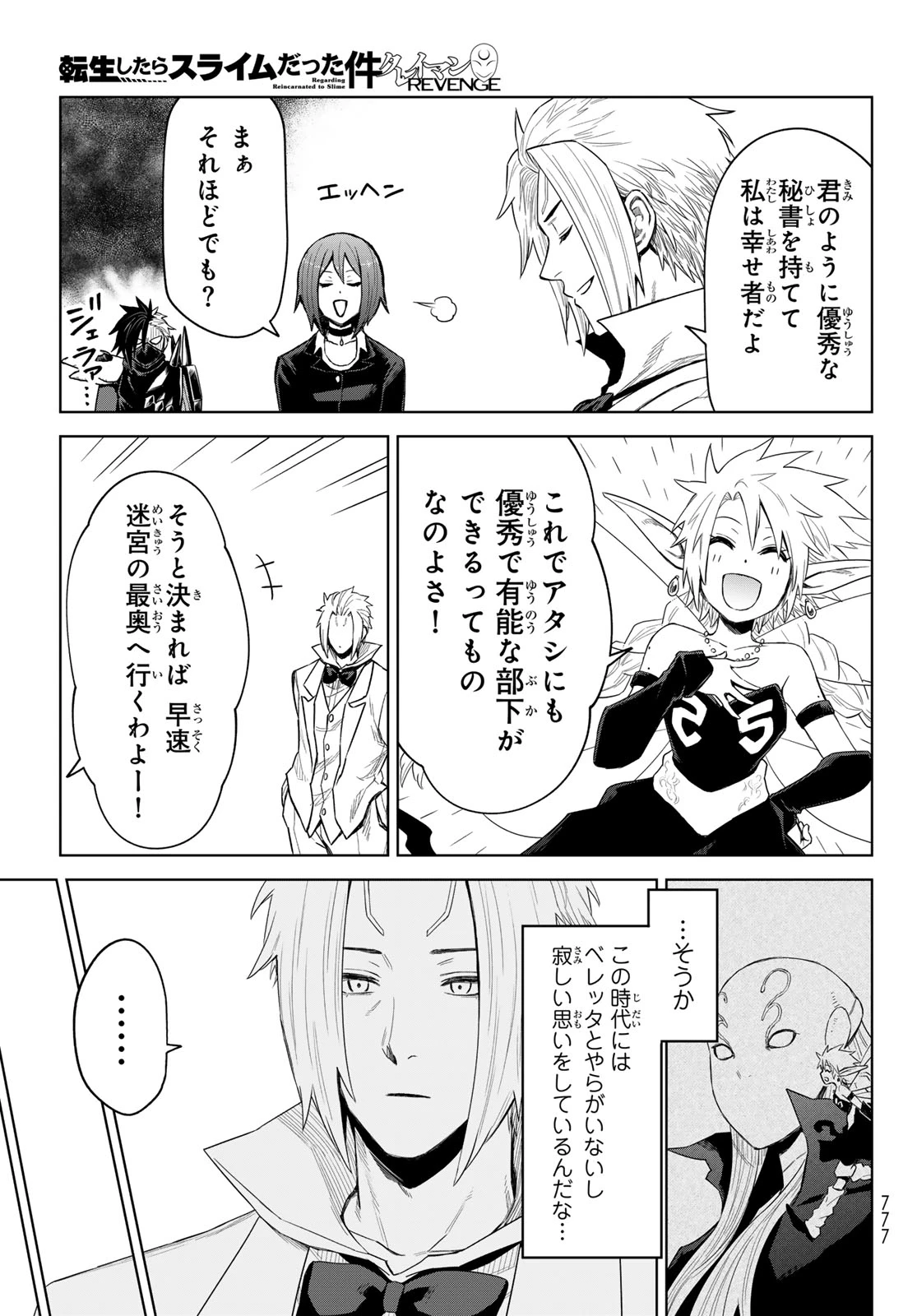 転生したらスライムだった件　クレイマンREVENGE 第27話 - 19