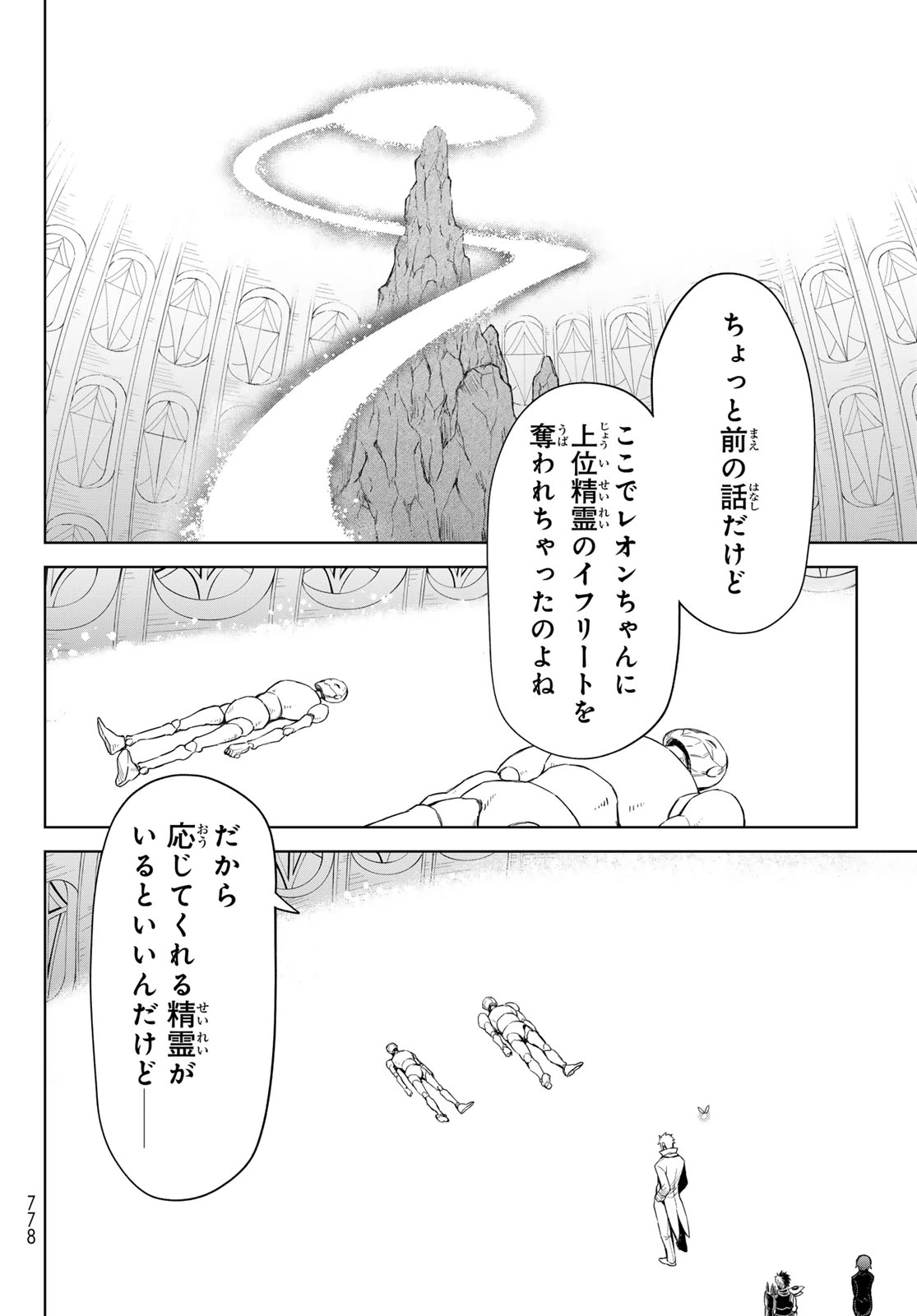 転生したらスライムだった件　クレイマンREVENGE 第27話 - 20
