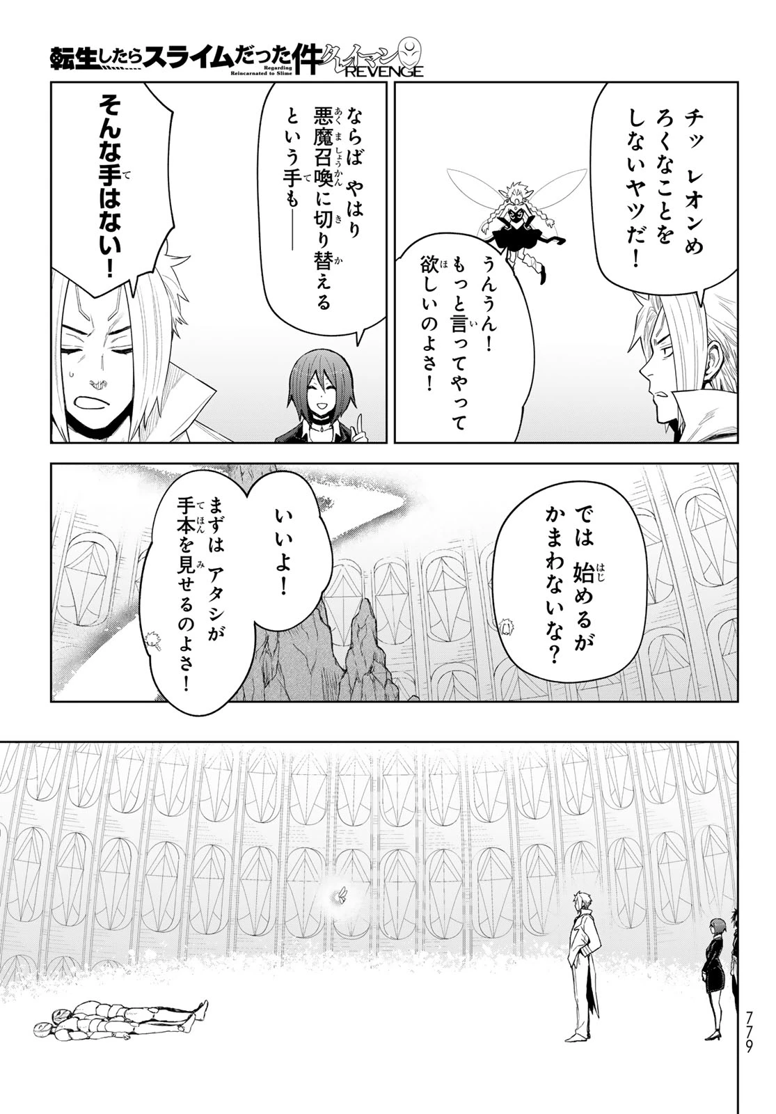 転生したらスライムだった件　クレイマンREVENGE 第27話 - 21