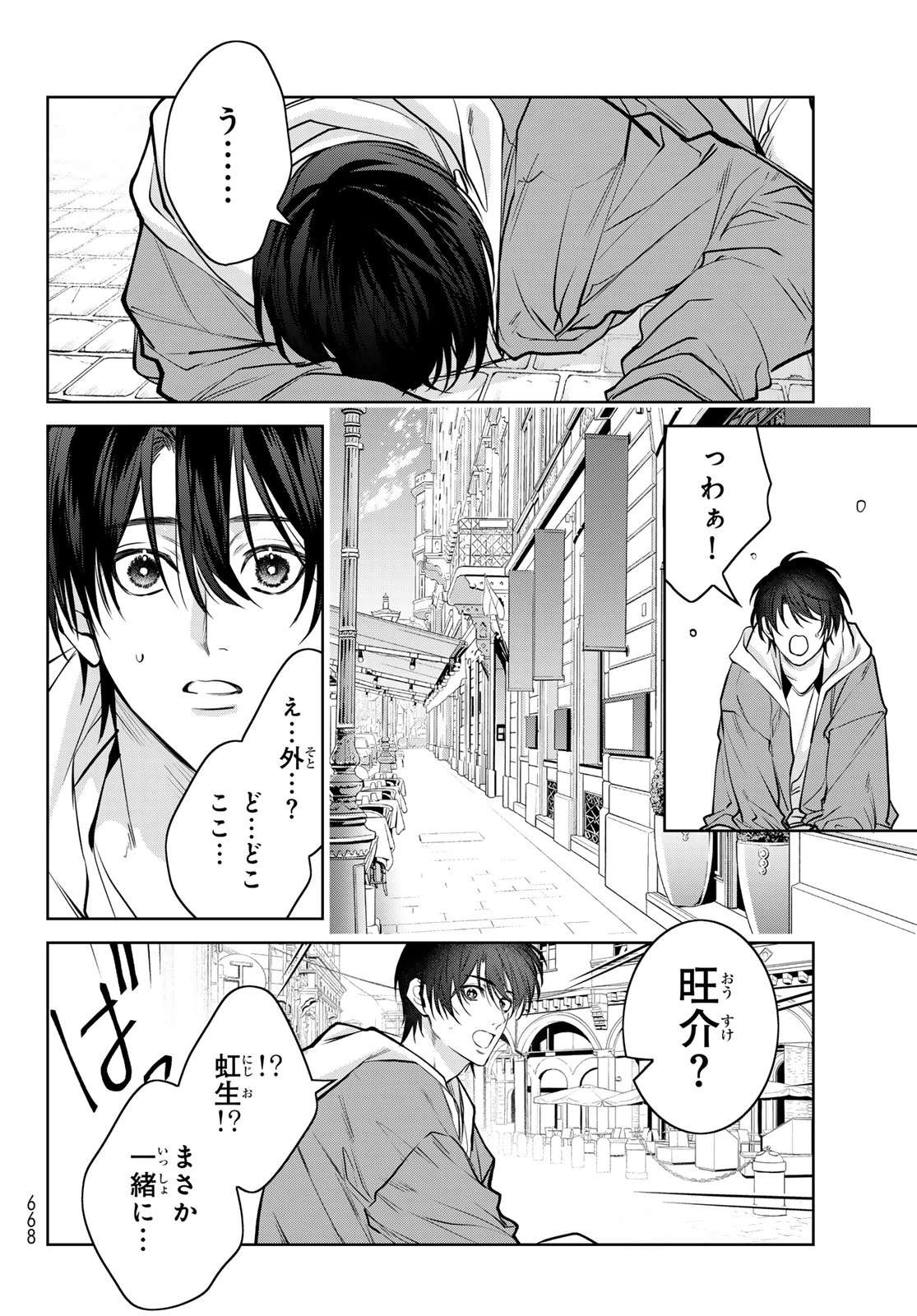 ノイジールームメイト ～家ナシになったのでイケメンと怪異つき物件で同居始めました〜 第14話 - 24