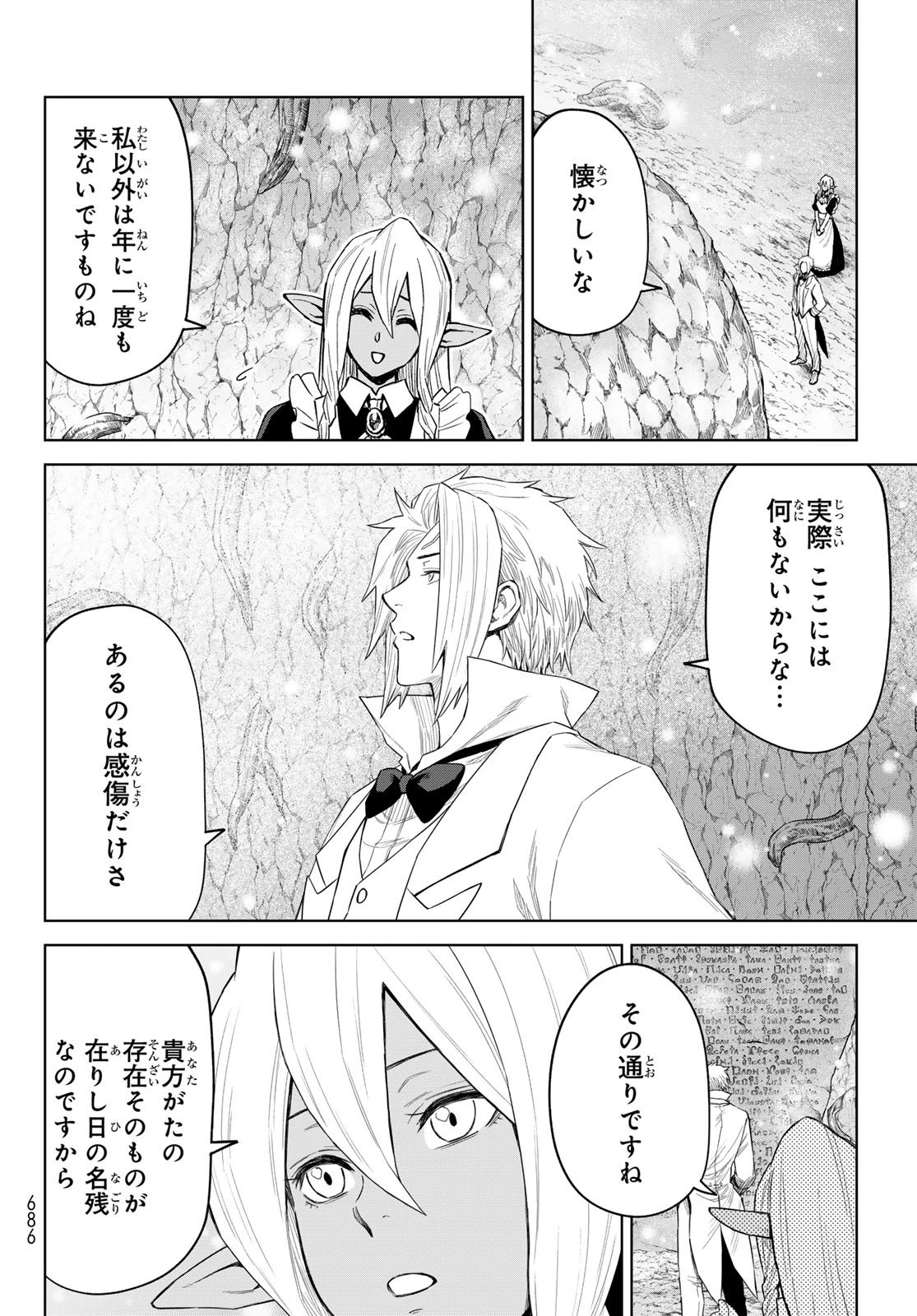 転生したらスライムだった件　クレイマンREVENGE 第26話 - 12